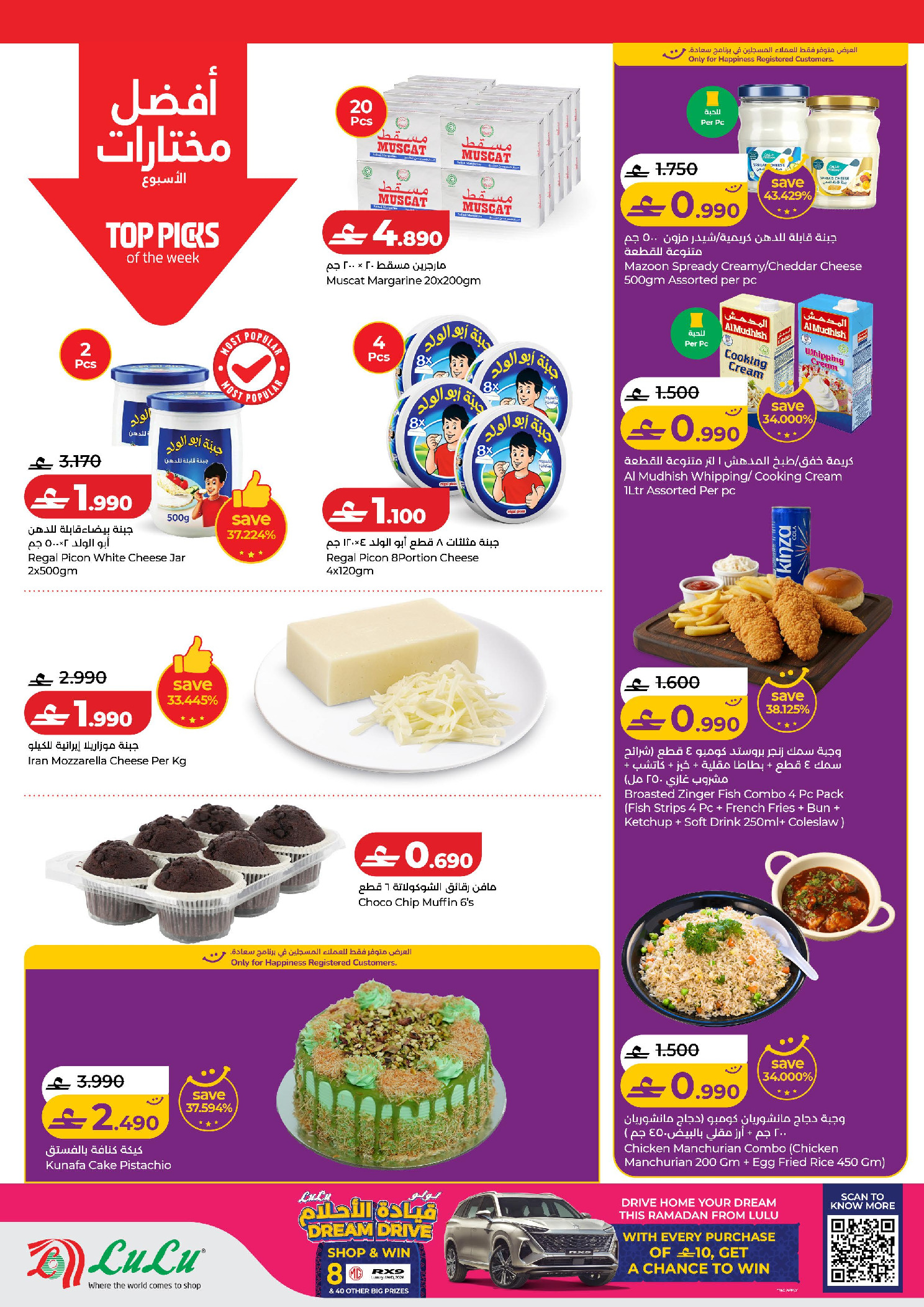 عروض لولو عمان من 29 يناير حتى 3 فبراير 2026 التوفيرات