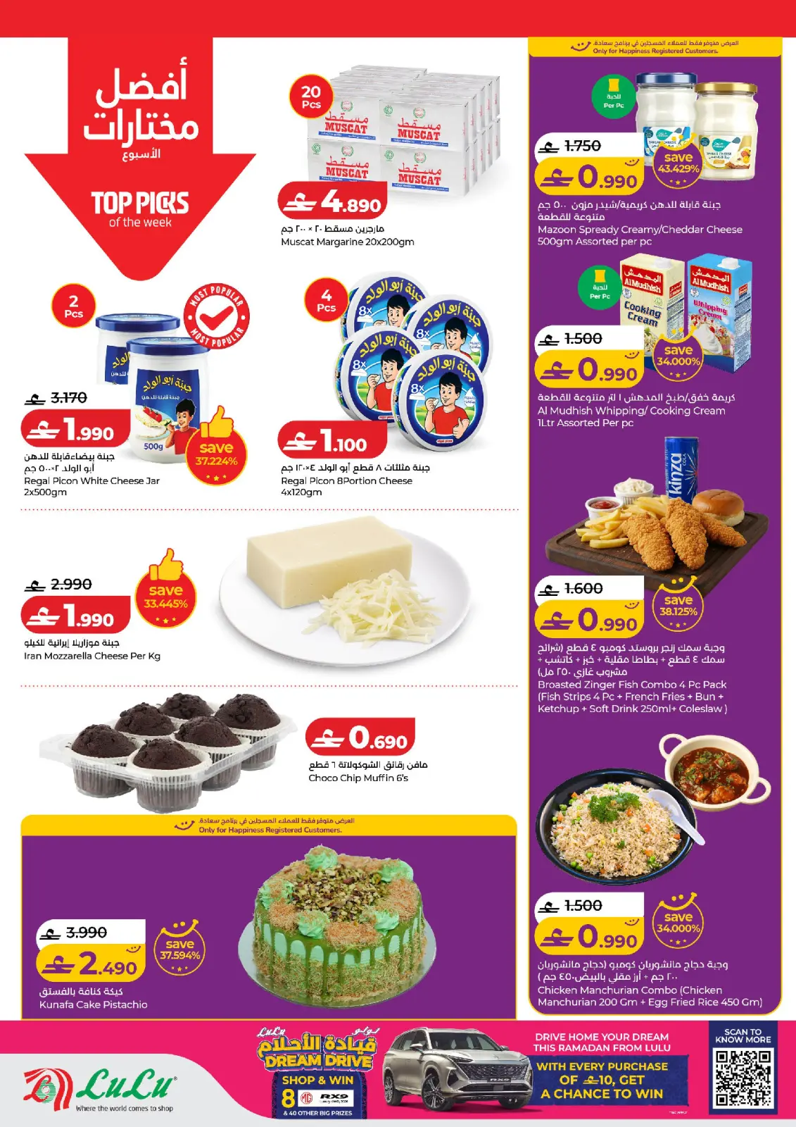 صفحة 7 ضمن التوفيرات في لولو عمان