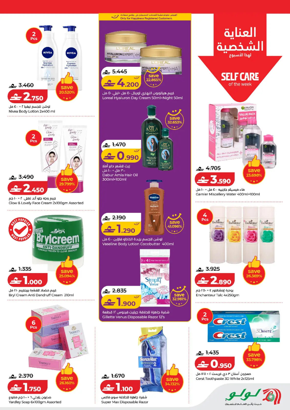 صفحة 8 ضمن التوفيرات في لولو عمان