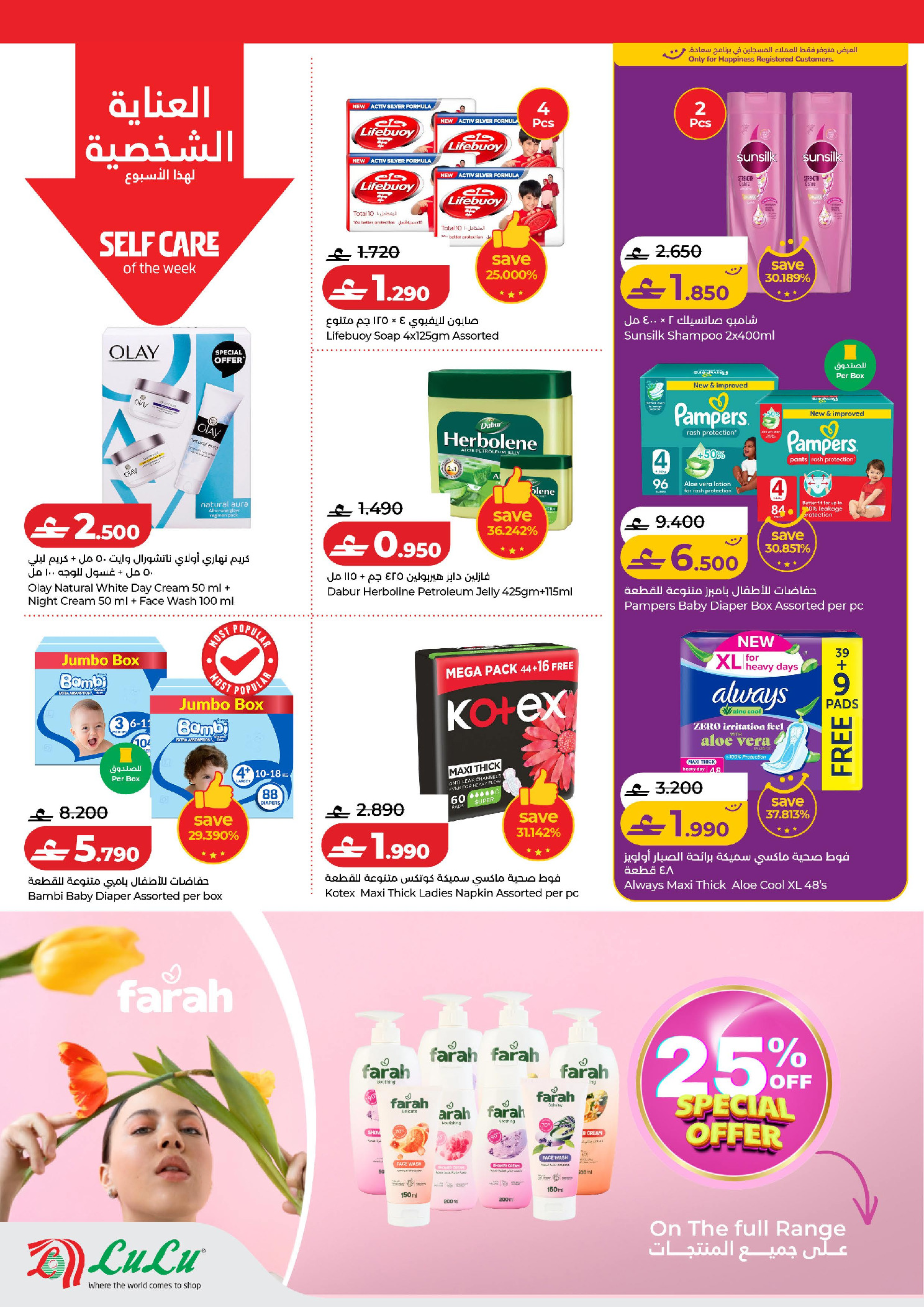 عروض لولو عمان من 29 يناير حتى 3 فبراير 2026 التوفيرات