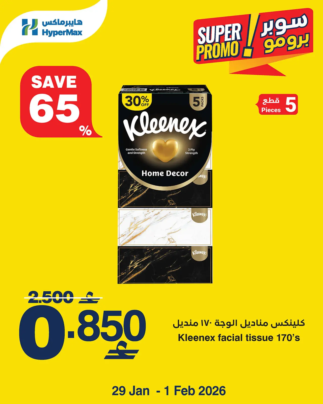 صفحة 4 ضمن عروض سوبر برومو في هايبرماكس عمان