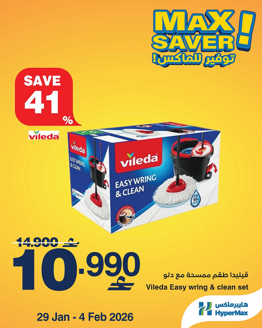 عروض هايبرماكس عمان من 29 يناير حتى 4 فبراير 2026 صفقات توفير للماكس