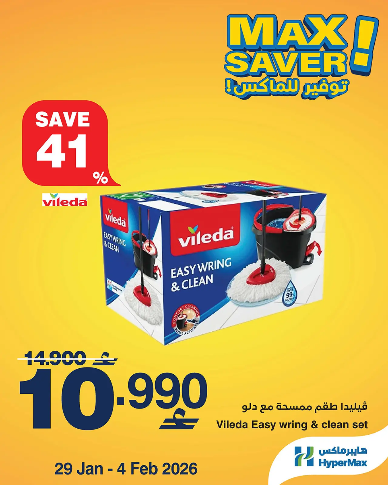 صفحة 4 ضمن صفقات توفير للماكس في هايبرماكس عمان