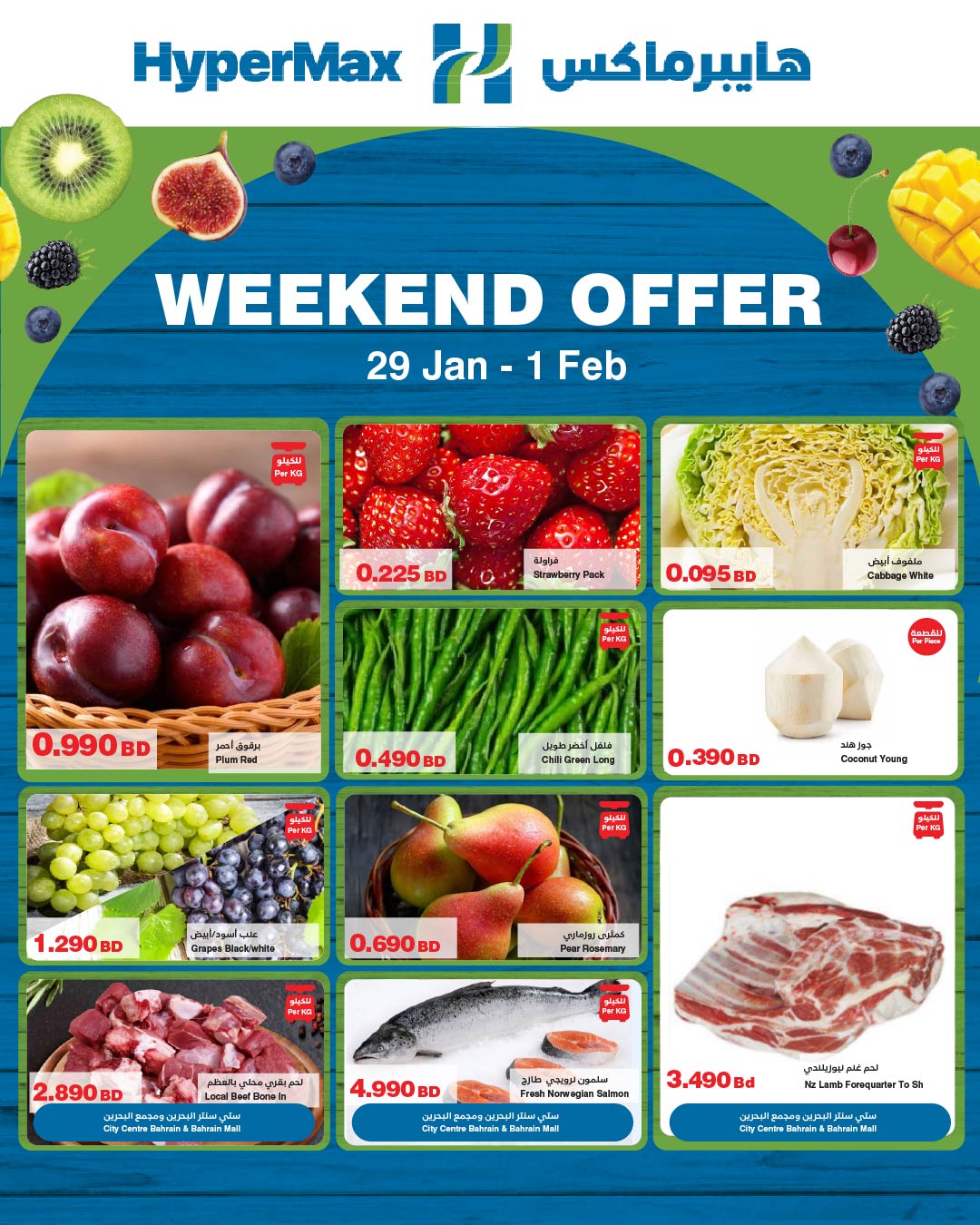 HyperMax Bahrain Offers from 29 January to 1 February 2026 Weekend Deals