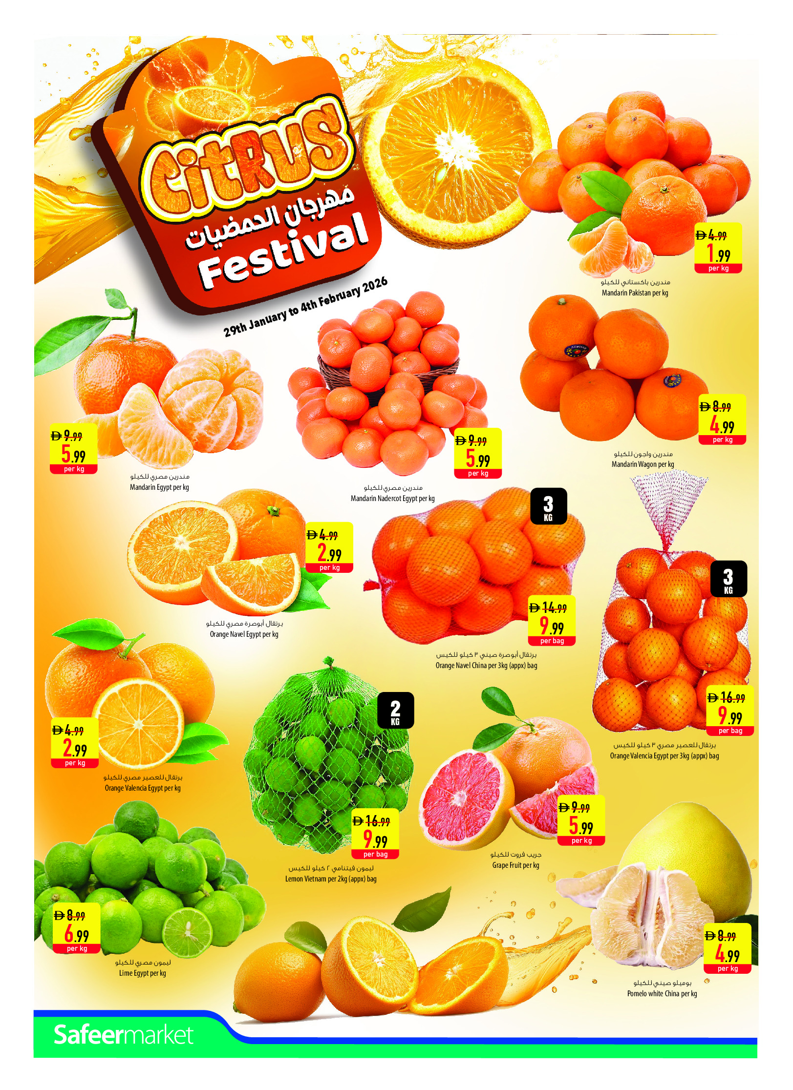 عروض سفير الإمارات من 29 يناير حتى 4 فبراير 2026 عروض مرحبا يا رمضان