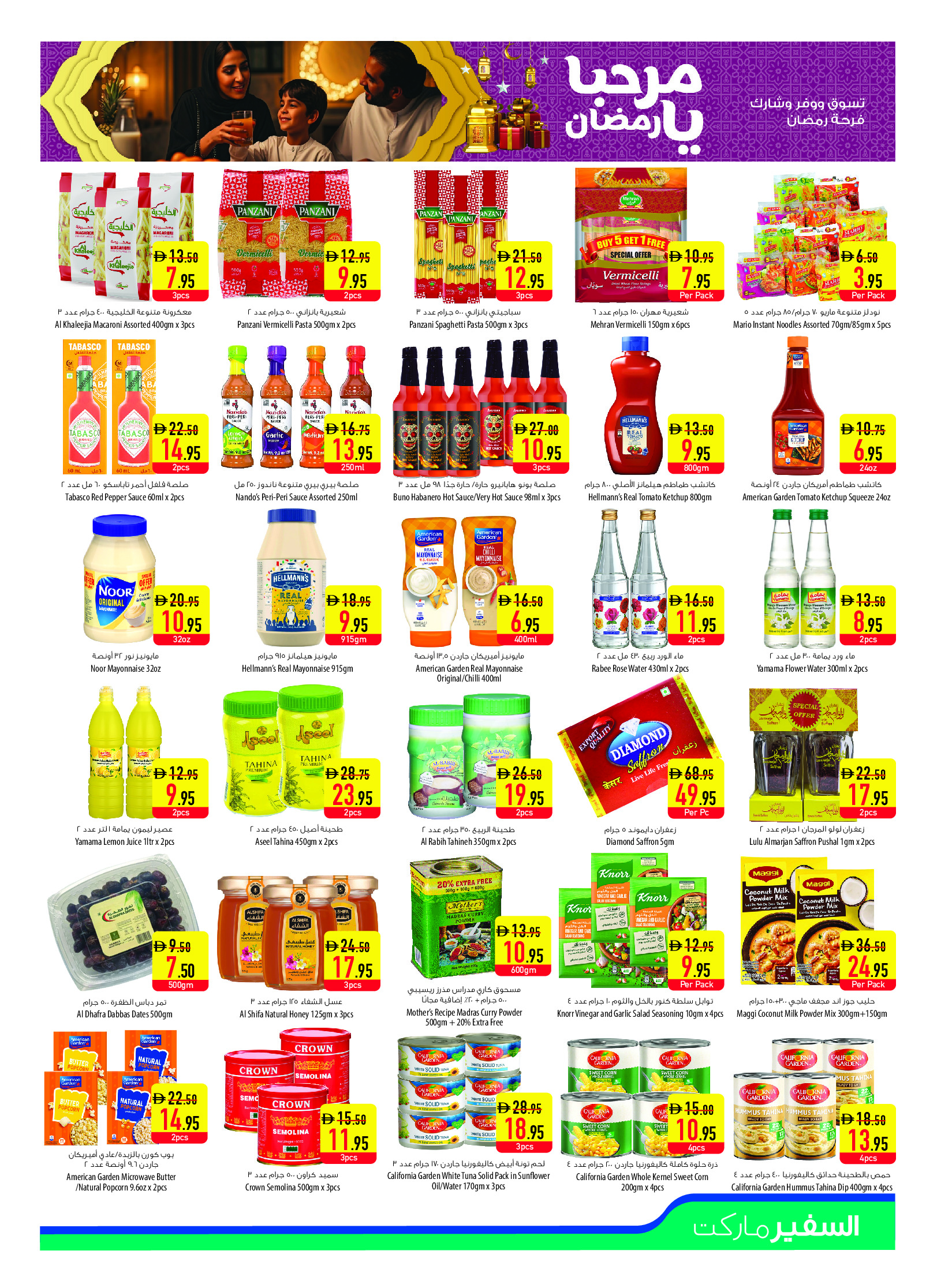 عروض سفير الإمارات من 29 يناير حتى 4 فبراير 2026 عروض مرحبا يا رمضان