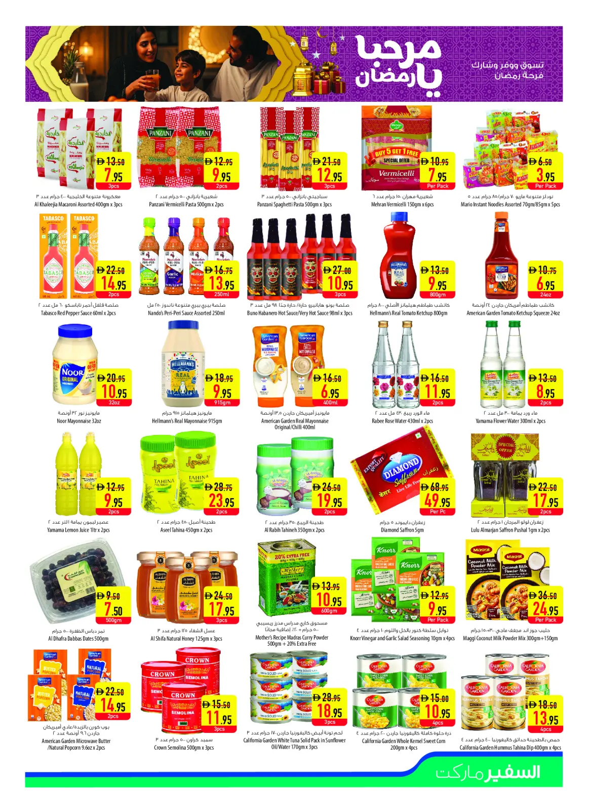 Página 11 en Ofertas Bienvenido Ramadán en Safeer Emiratos Árabes Unidos