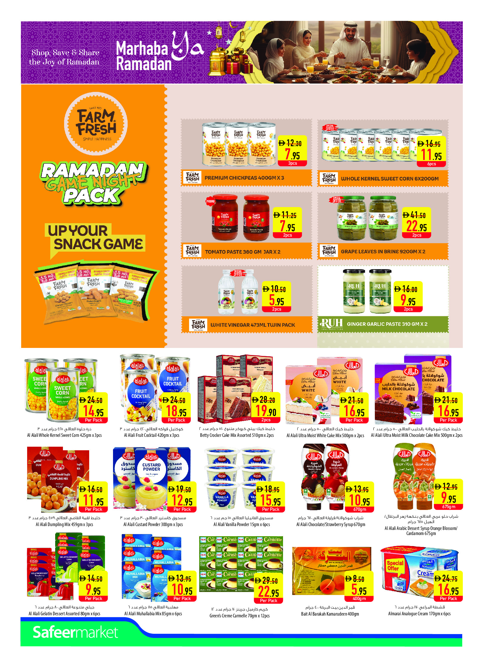 عروض سفير الإمارات من 29 يناير حتى 4 فبراير 2026 عروض مرحبا يا رمضان