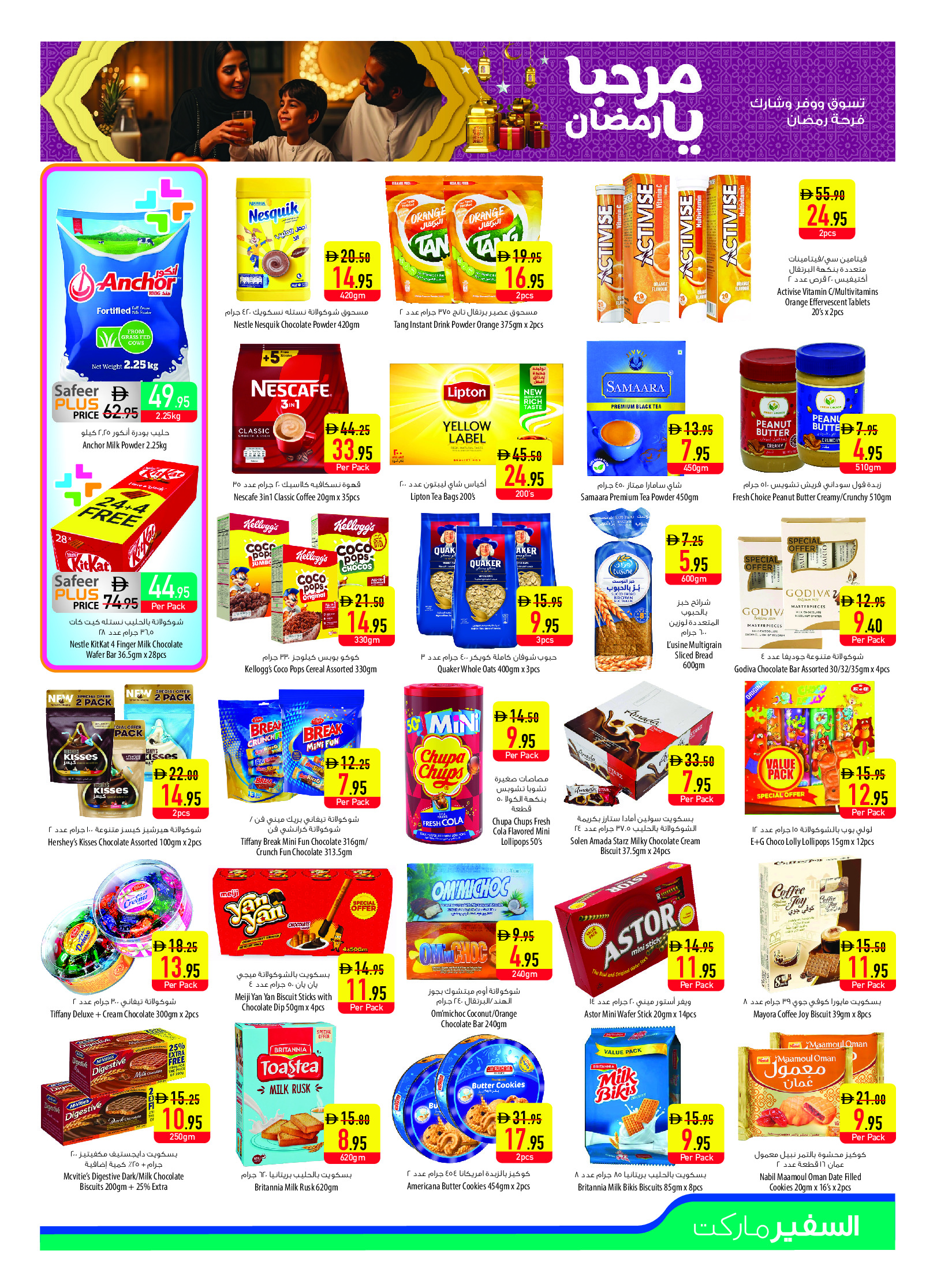 عروض سفير الإمارات من 29 يناير حتى 4 فبراير 2026 عروض مرحبا يا رمضان