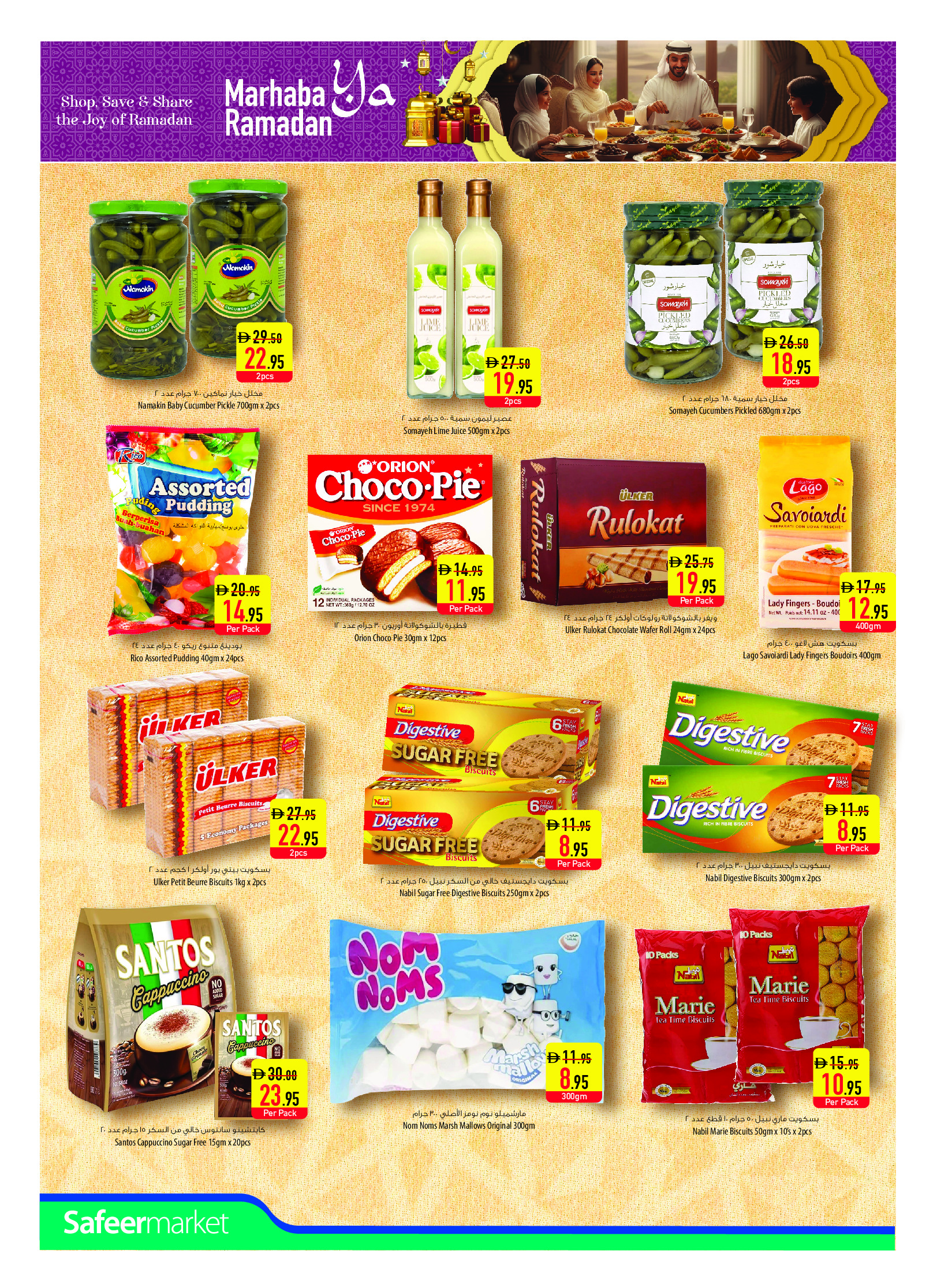 عروض سفير الإمارات من 29 يناير حتى 4 فبراير 2026 عروض مرحبا يا رمضان