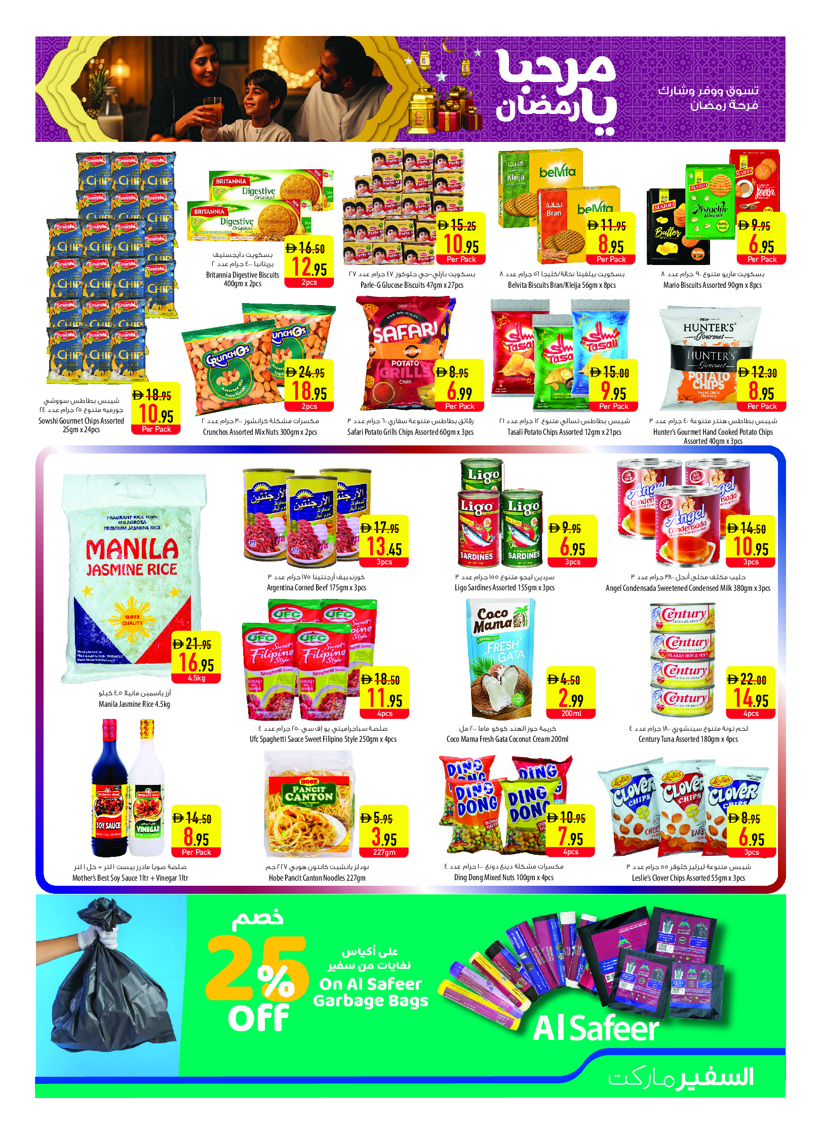 عروض سفير الإمارات من 29 يناير حتى 4 فبراير 2026 عروض مرحبا يا رمضان