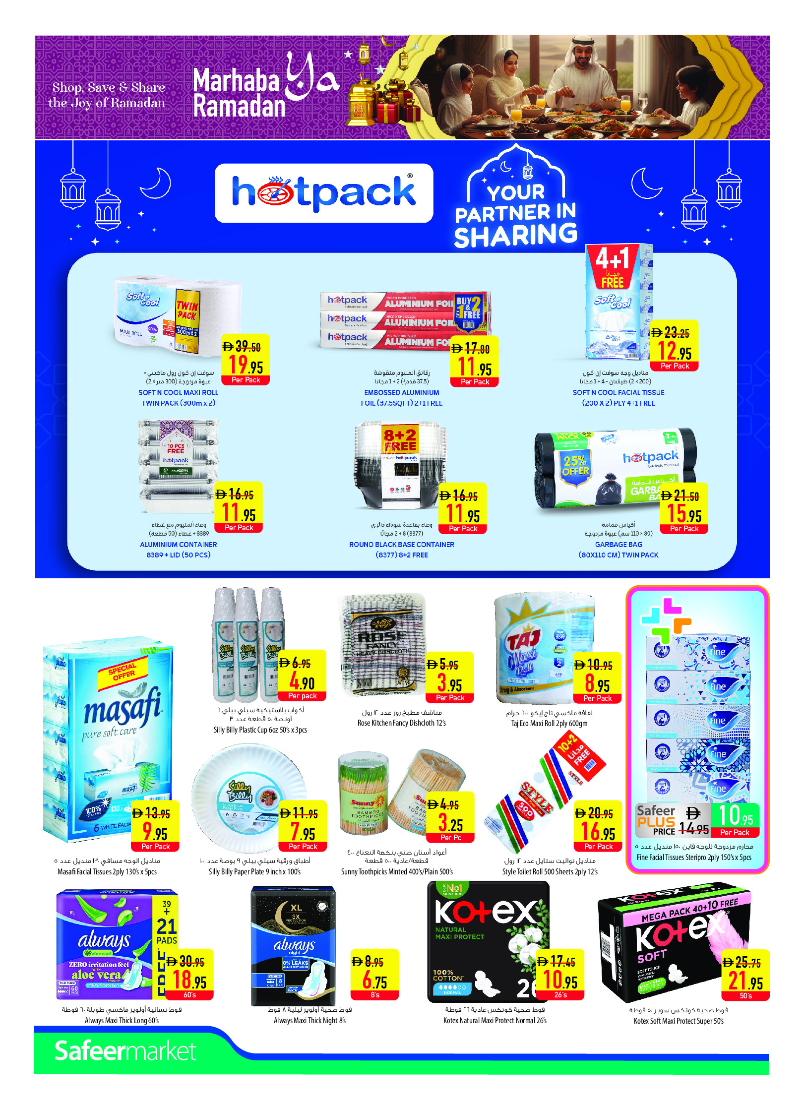 عروض سفير الإمارات من 29 يناير حتى 4 فبراير 2026 عروض مرحبا يا رمضان