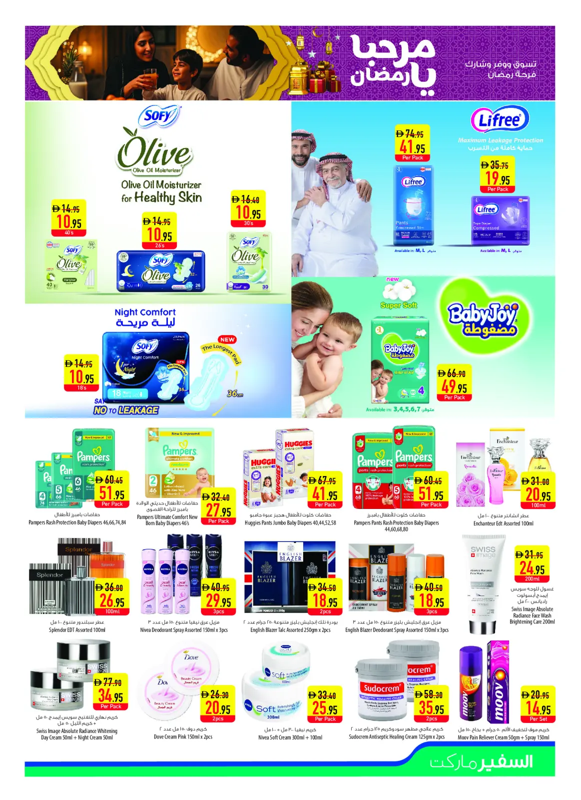 Página 17 en Ofertas Bienvenido Ramadán en Safeer Emiratos Árabes Unidos