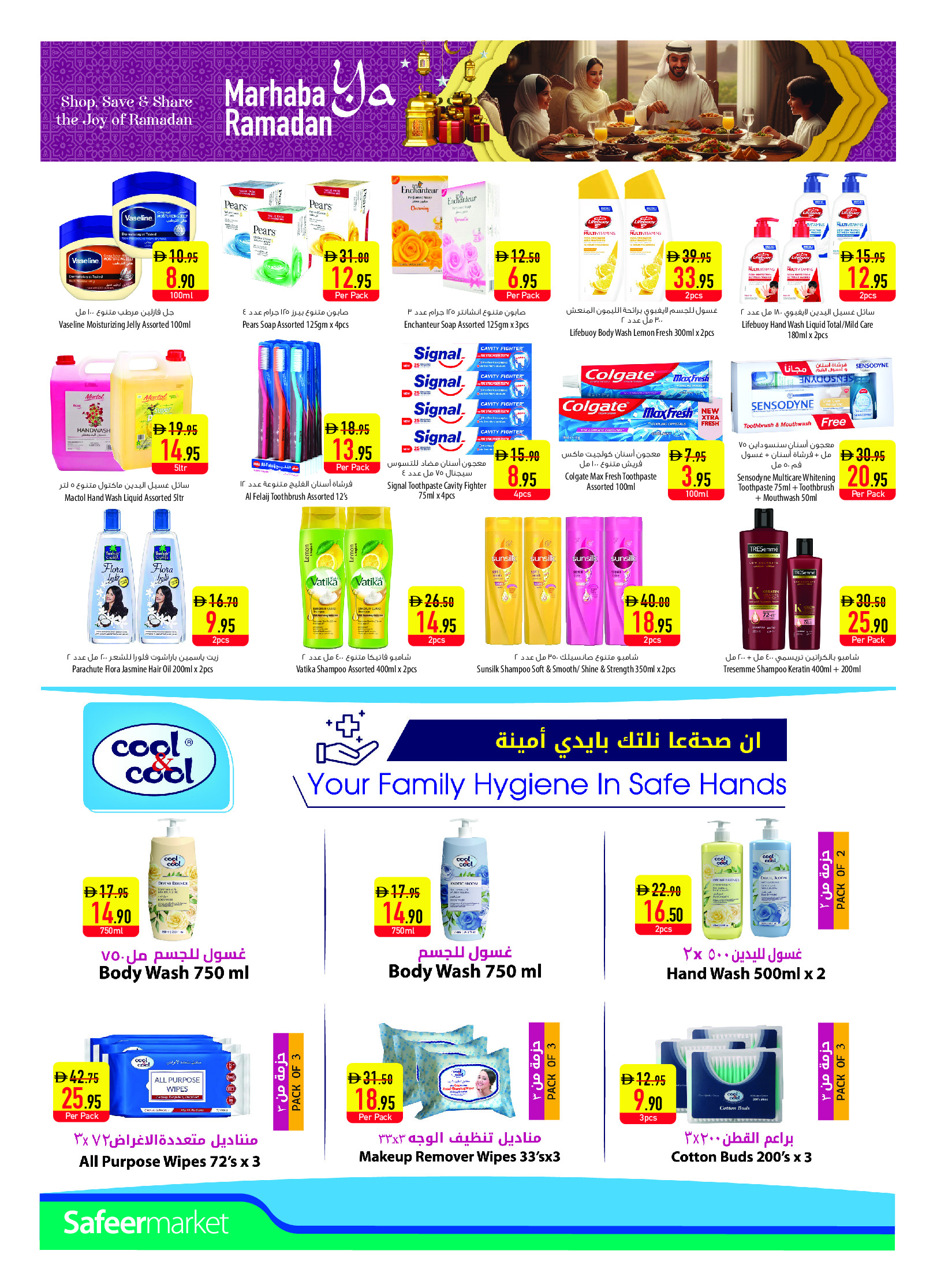 عروض سفير الإمارات من 29 يناير حتى 4 فبراير 2026 عروض مرحبا يا رمضان