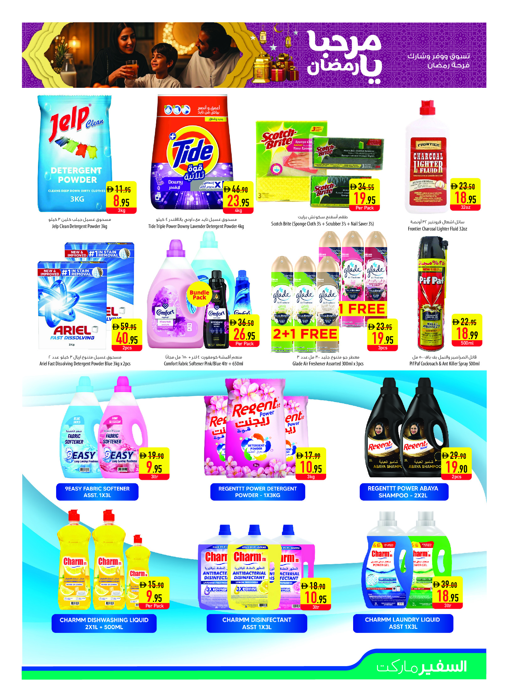 عروض سفير الإمارات من 29 يناير حتى 4 فبراير 2026 عروض مرحبا يا رمضان