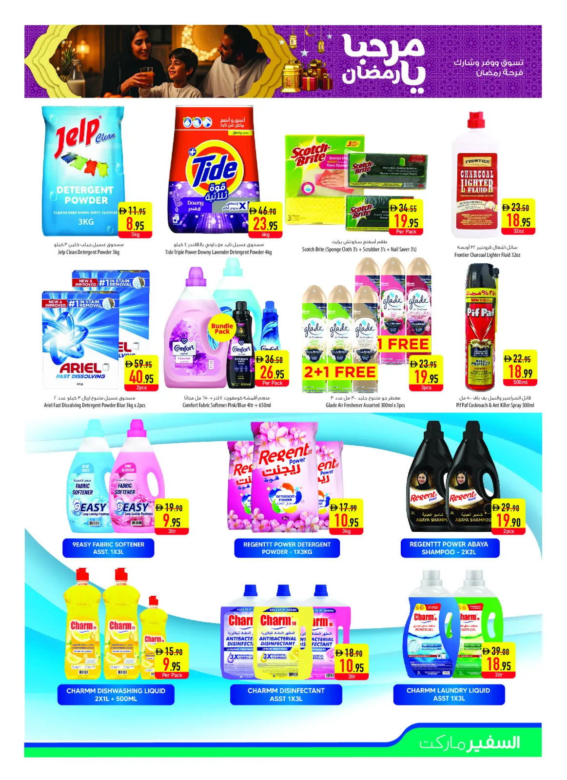 Página 19 en Ofertas Bienvenido Ramadán en Safeer Emiratos Árabes Unidos