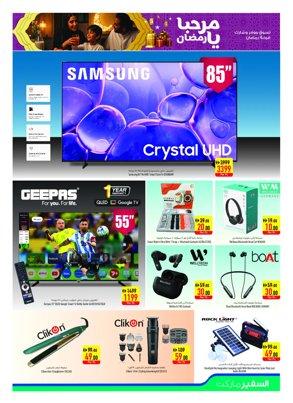 Página 21 en Ofertas Bienvenido Ramadán en Safeer Emiratos Árabes Unidos