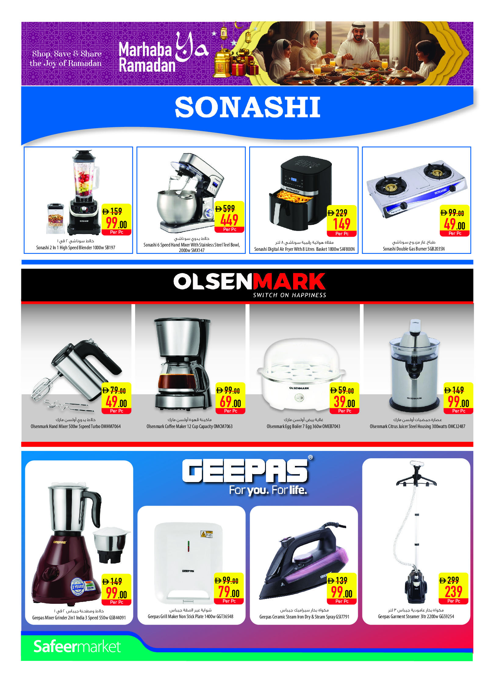 عروض سفير الإمارات من 29 يناير حتى 4 فبراير 2026 عروض مرحبا يا رمضان