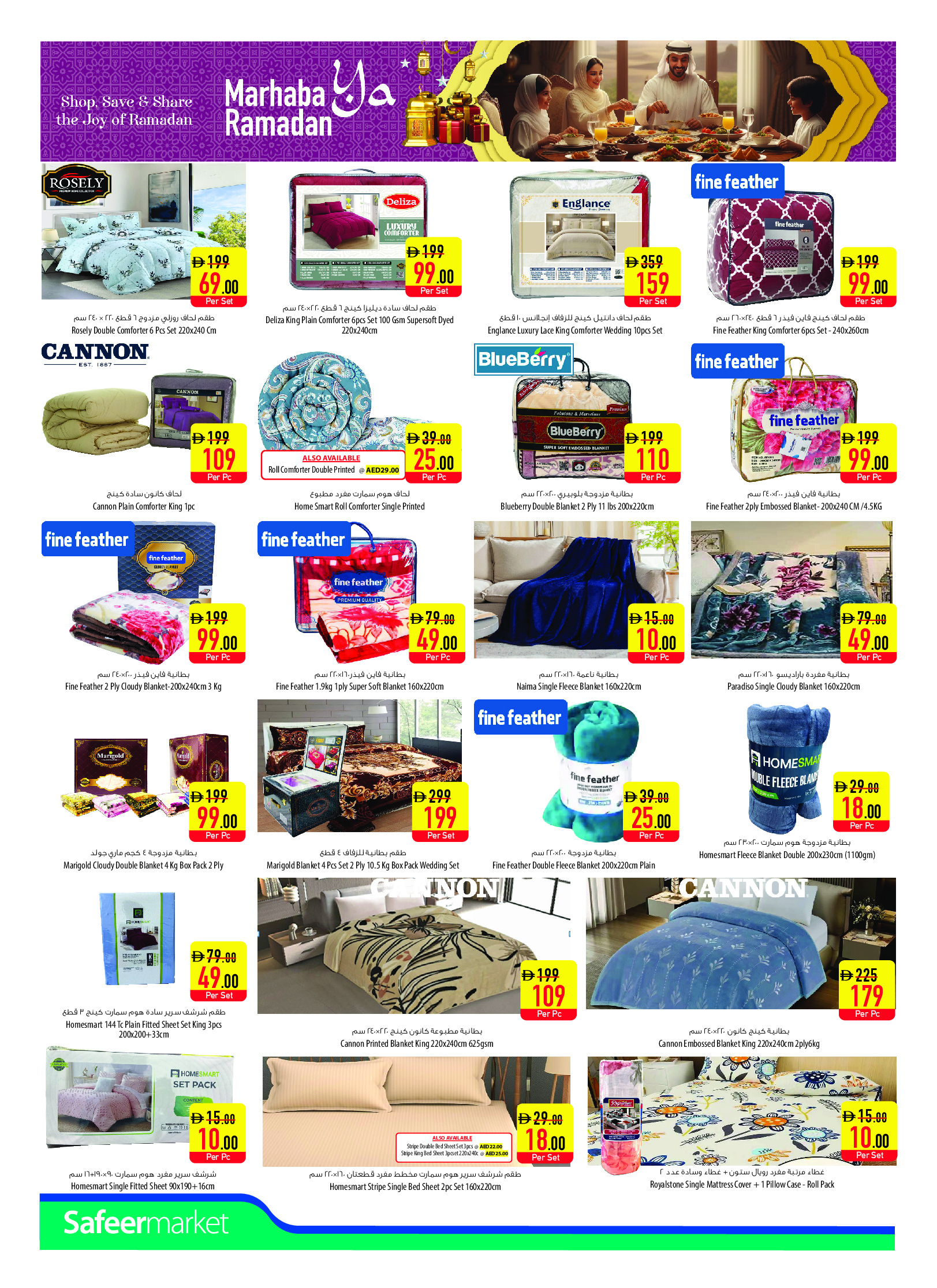 عروض سفير الإمارات من 29 يناير حتى 4 فبراير 2026 عروض مرحبا يا رمضان