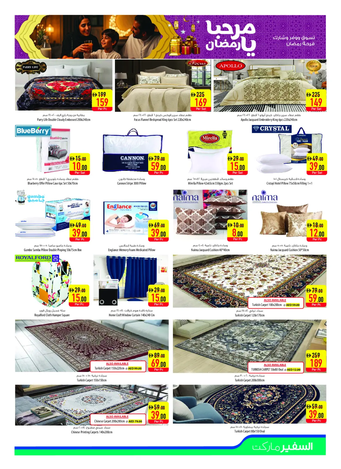 Página 29 en Ofertas Bienvenido Ramadán en Safeer Emiratos Árabes Unidos