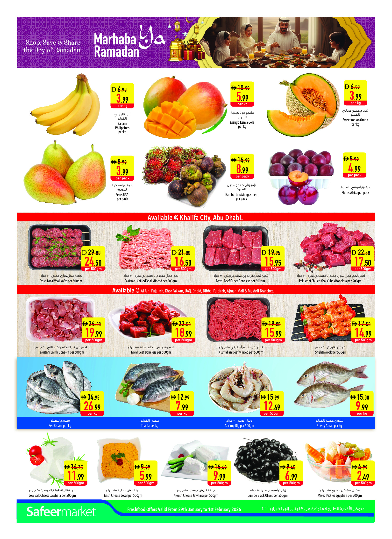 عروض سفير الإمارات من 29 يناير حتى 4 فبراير 2026 عروض مرحبا يا رمضان