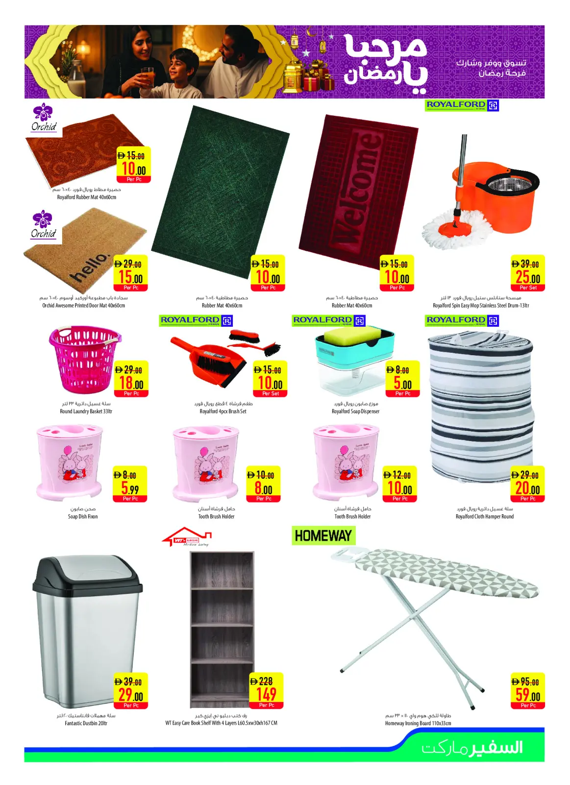 Página 31 en Ofertas Bienvenido Ramadán en Safeer Emiratos Árabes Unidos