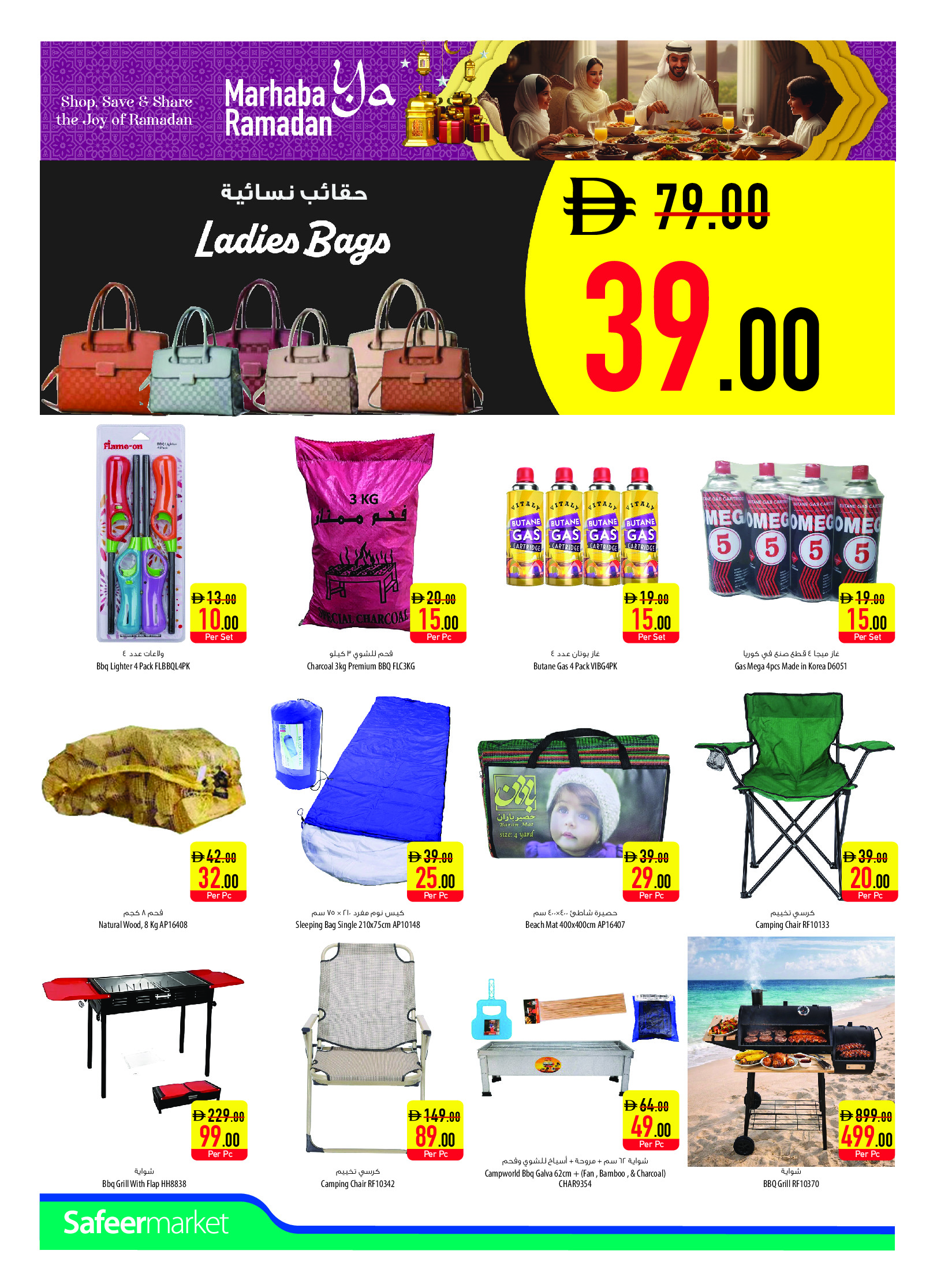 عروض سفير الإمارات من 29 يناير حتى 4 فبراير 2026 عروض مرحبا يا رمضان