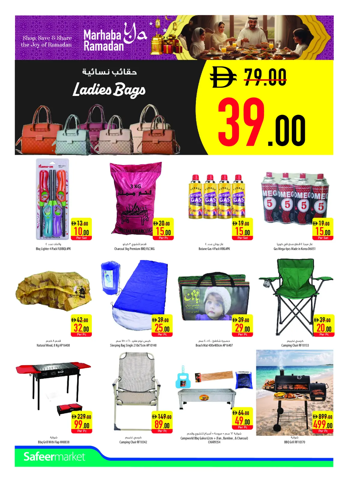 Página 32 en Ofertas Bienvenido Ramadán en Safeer Emiratos Árabes Unidos