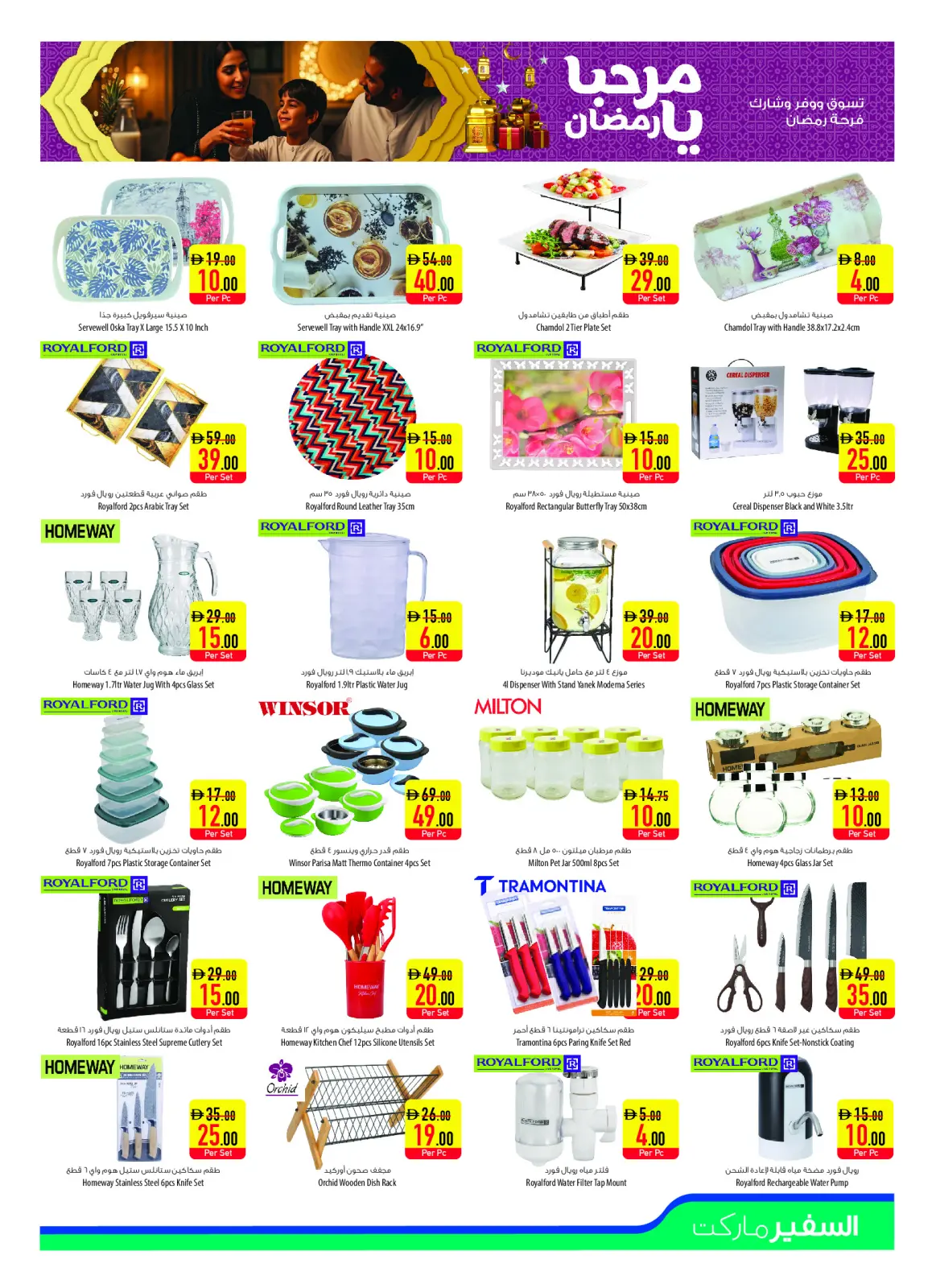 Página 33 en Ofertas Bienvenido Ramadán en Safeer Emiratos Árabes Unidos