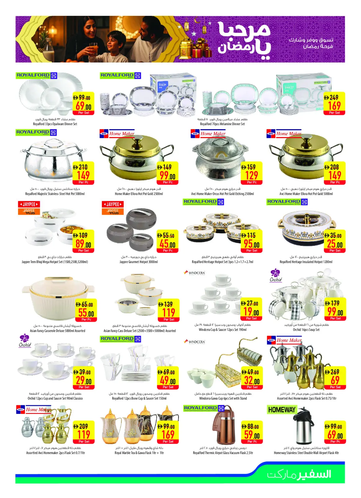 Página 35 en Ofertas Bienvenido Ramadán en Safeer Emiratos Árabes Unidos