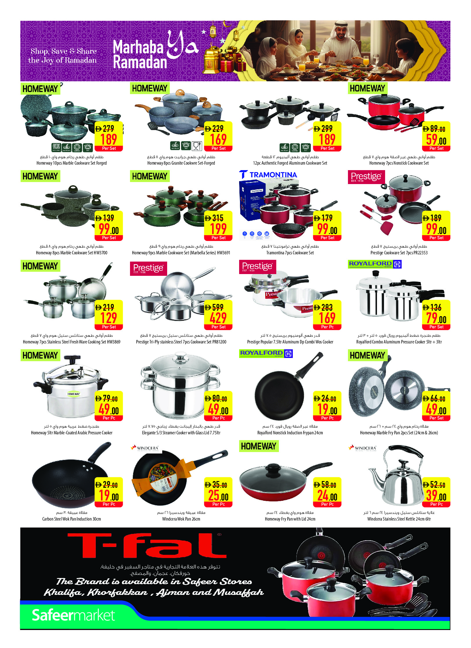 عروض سفير الإمارات من 29 يناير حتى 4 فبراير 2026 عروض مرحبا يا رمضان