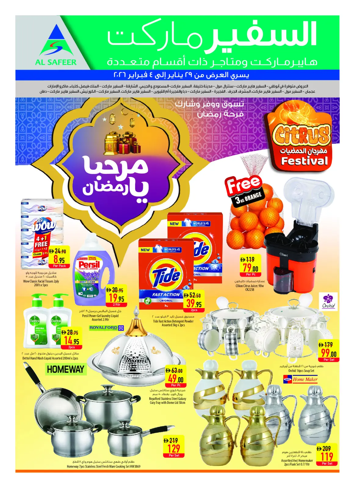 Página 37 en Ofertas Bienvenido Ramadán en Safeer Emiratos Árabes Unidos