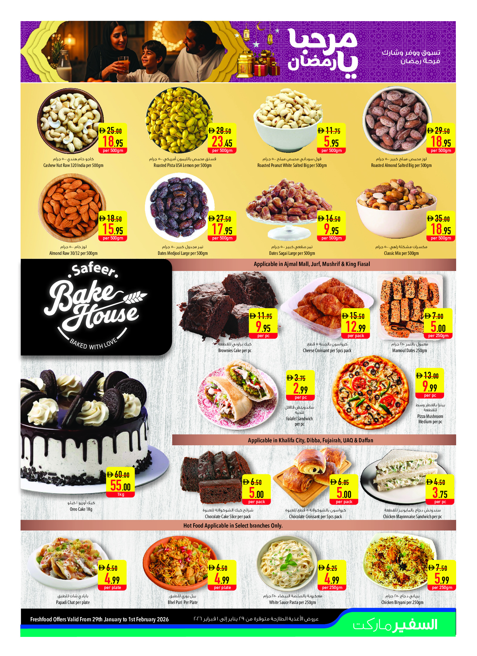 عروض سفير الإمارات من 29 يناير حتى 4 فبراير 2026 عروض مرحبا يا رمضان