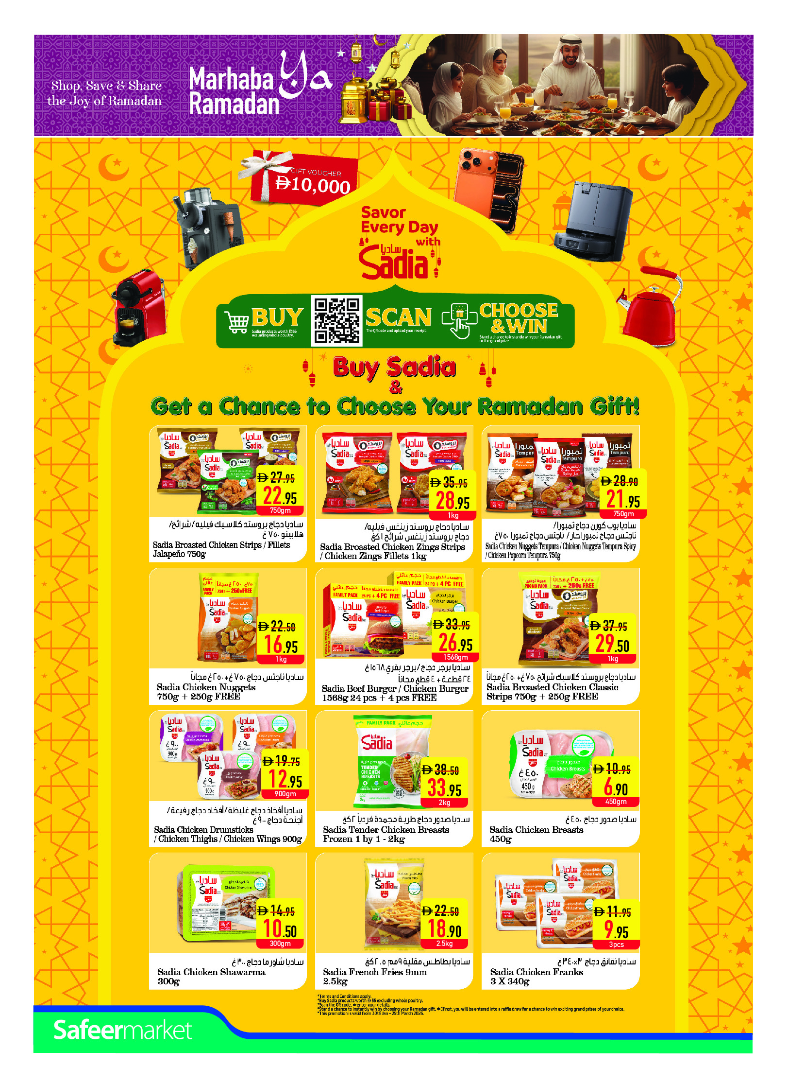 عروض سفير الإمارات من 29 يناير حتى 4 فبراير 2026 عروض مرحبا يا رمضان