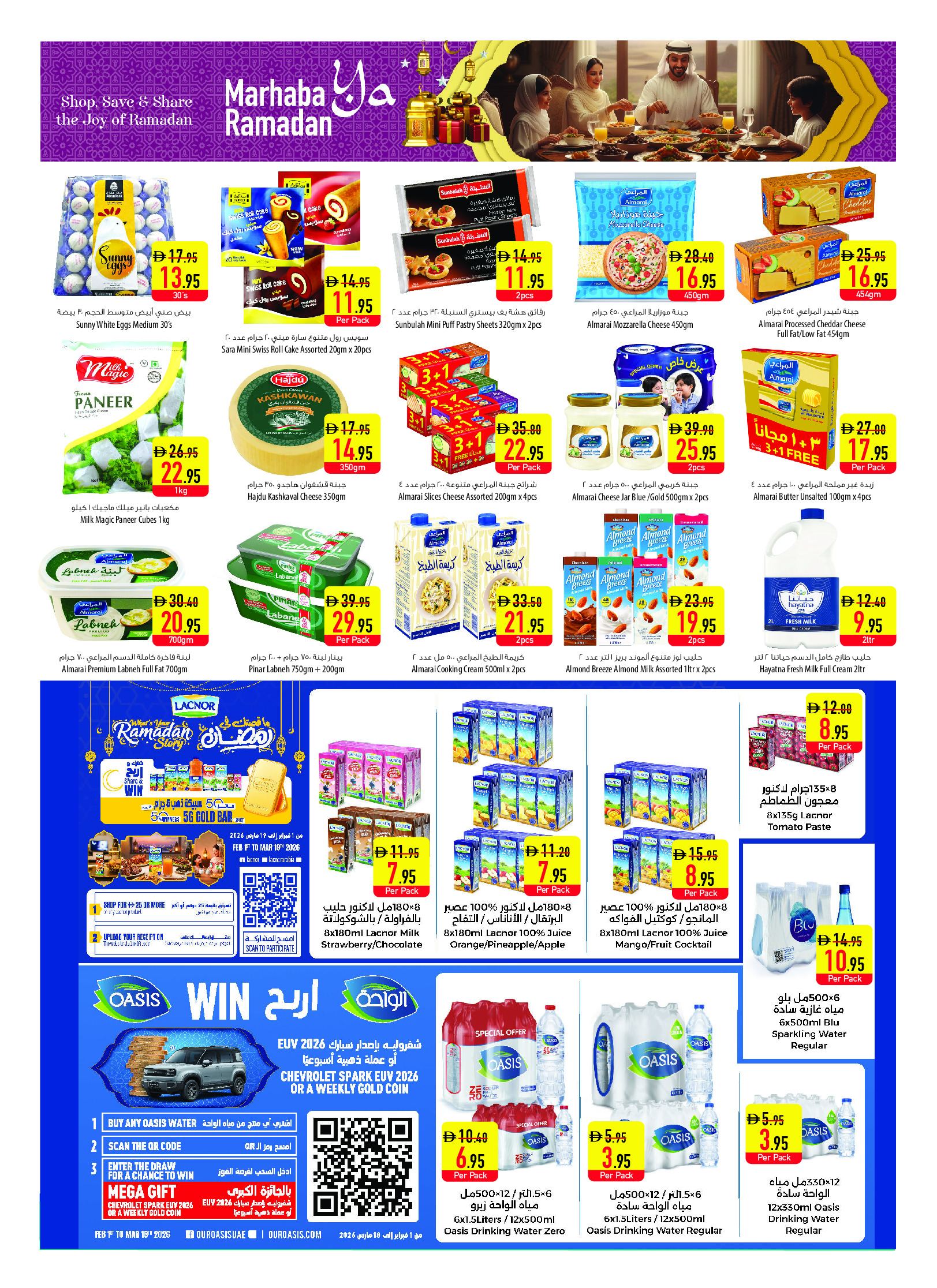 عروض سفير الإمارات من 29 يناير حتى 4 فبراير 2026 عروض مرحبا يا رمضان