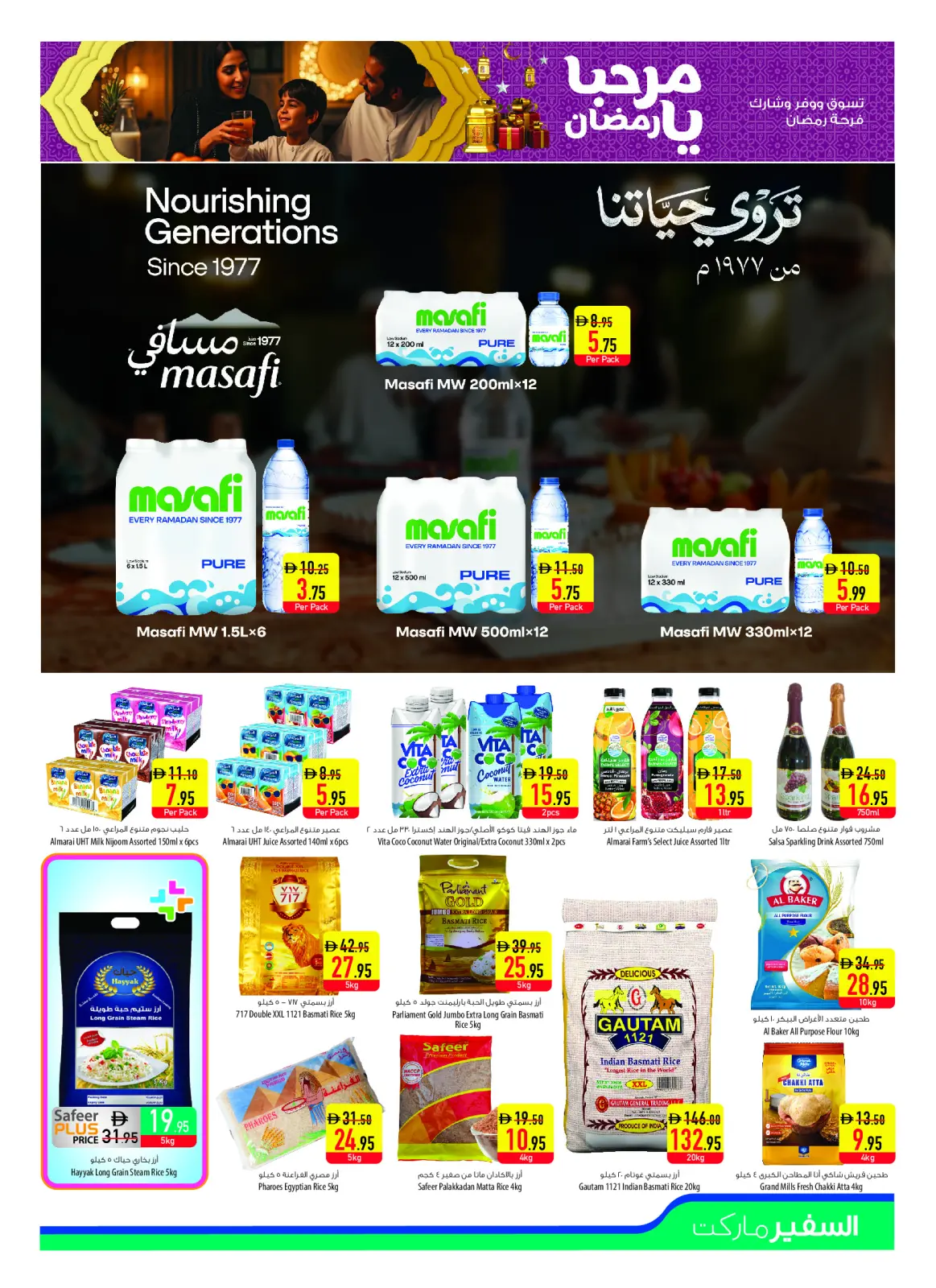 Página 9 en Ofertas Bienvenido Ramadán en Safeer Emiratos Árabes Unidos