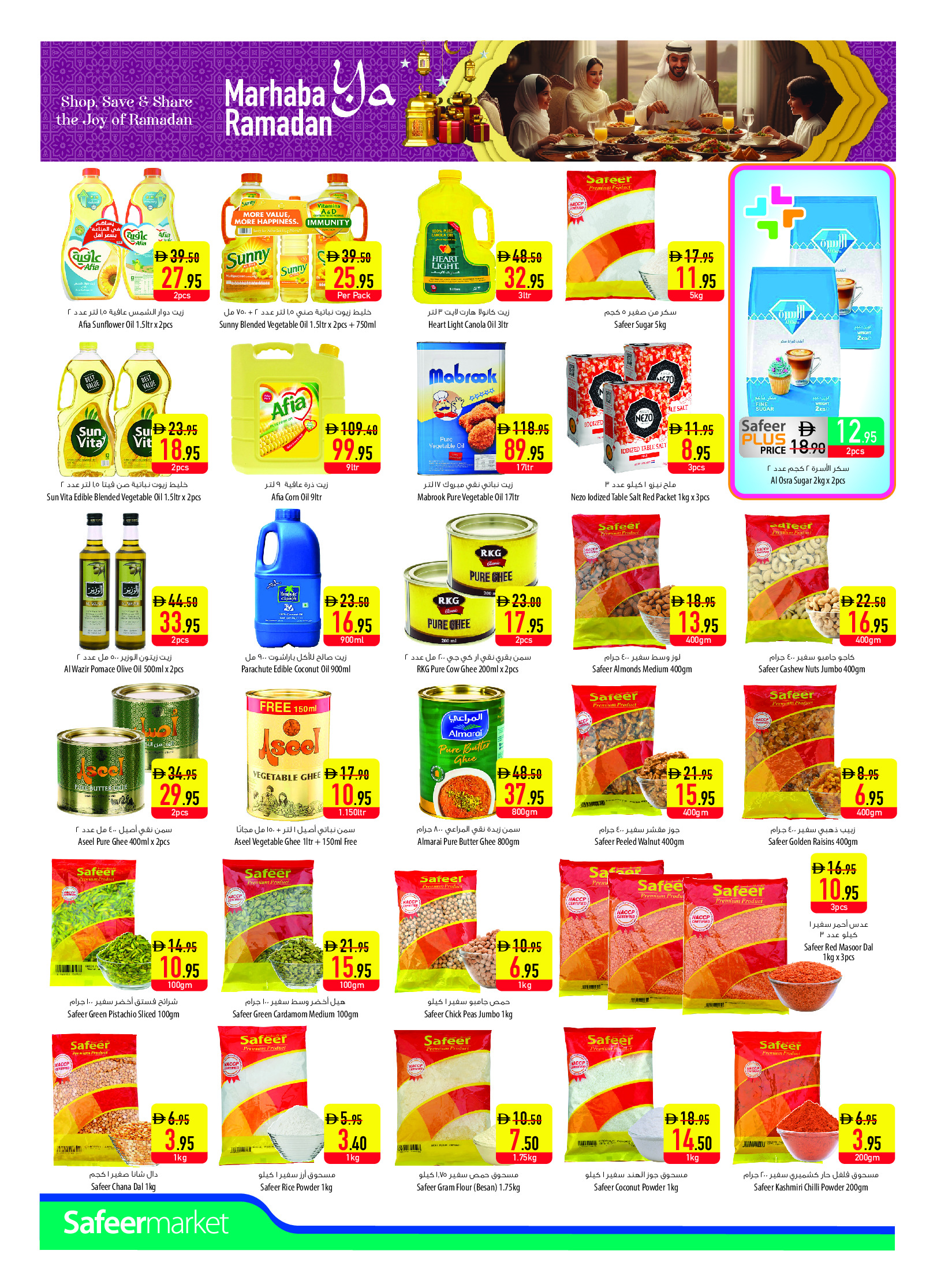 عروض سفير الإمارات من 29 يناير حتى 4 فبراير 2026 عروض مرحبا يا رمضان