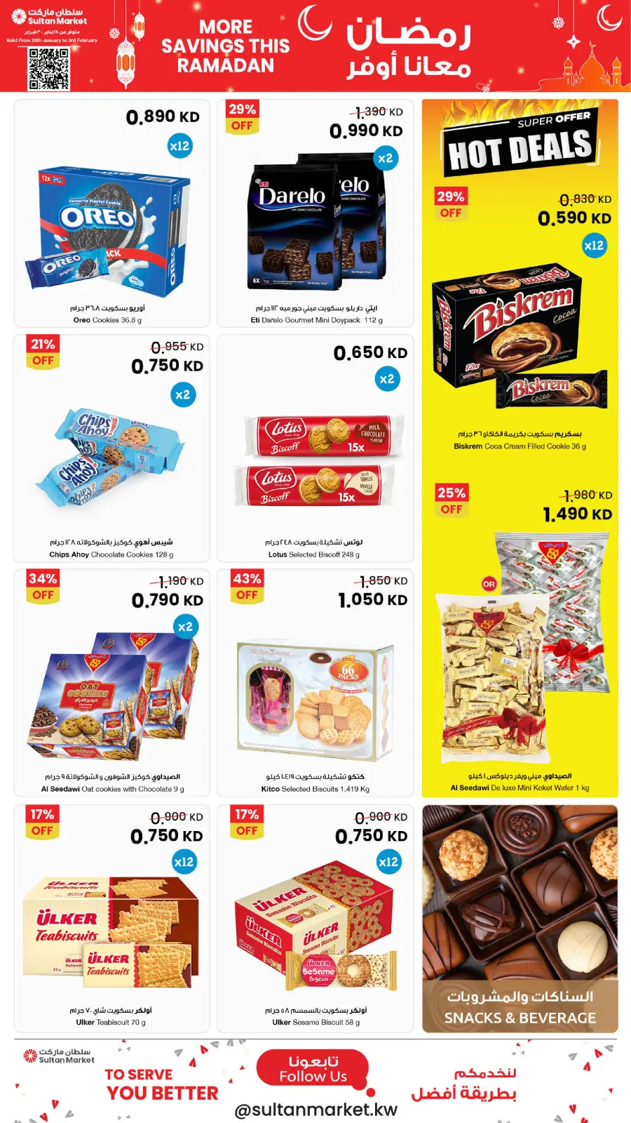 Page 12 dans Plus d'économies pendant les offres du Ramadan chez Centre Sultan Koweït