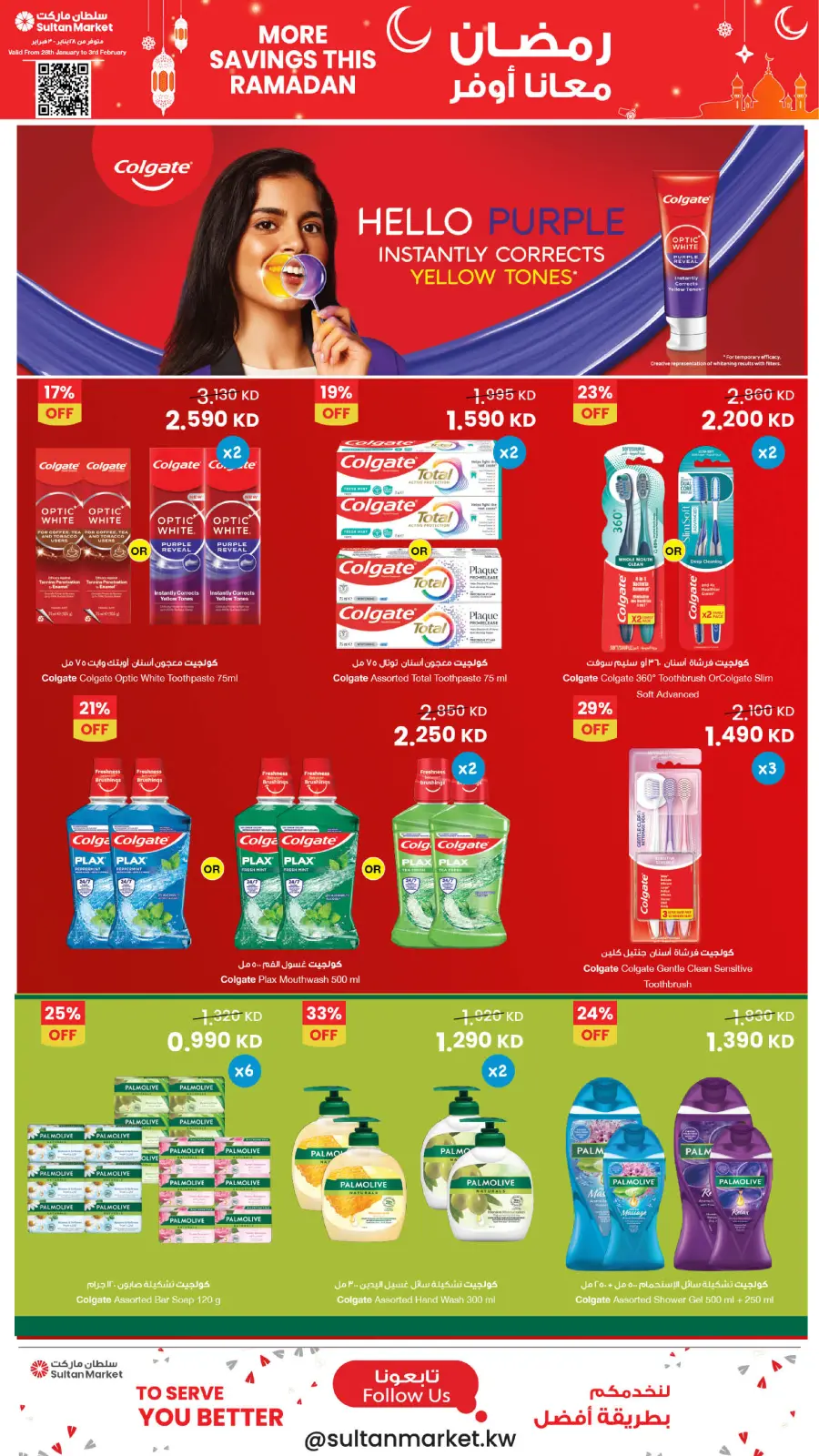 Page 28 dans Plus d'économies pendant les offres du Ramadan chez Centre Sultan Koweït