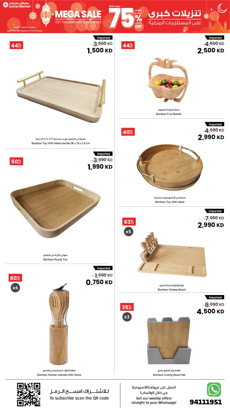 Page 11 dans Remises exceptionnelles allant jusqu'à 75 % sur les articles ménagers chez Centre Sultan Koweït