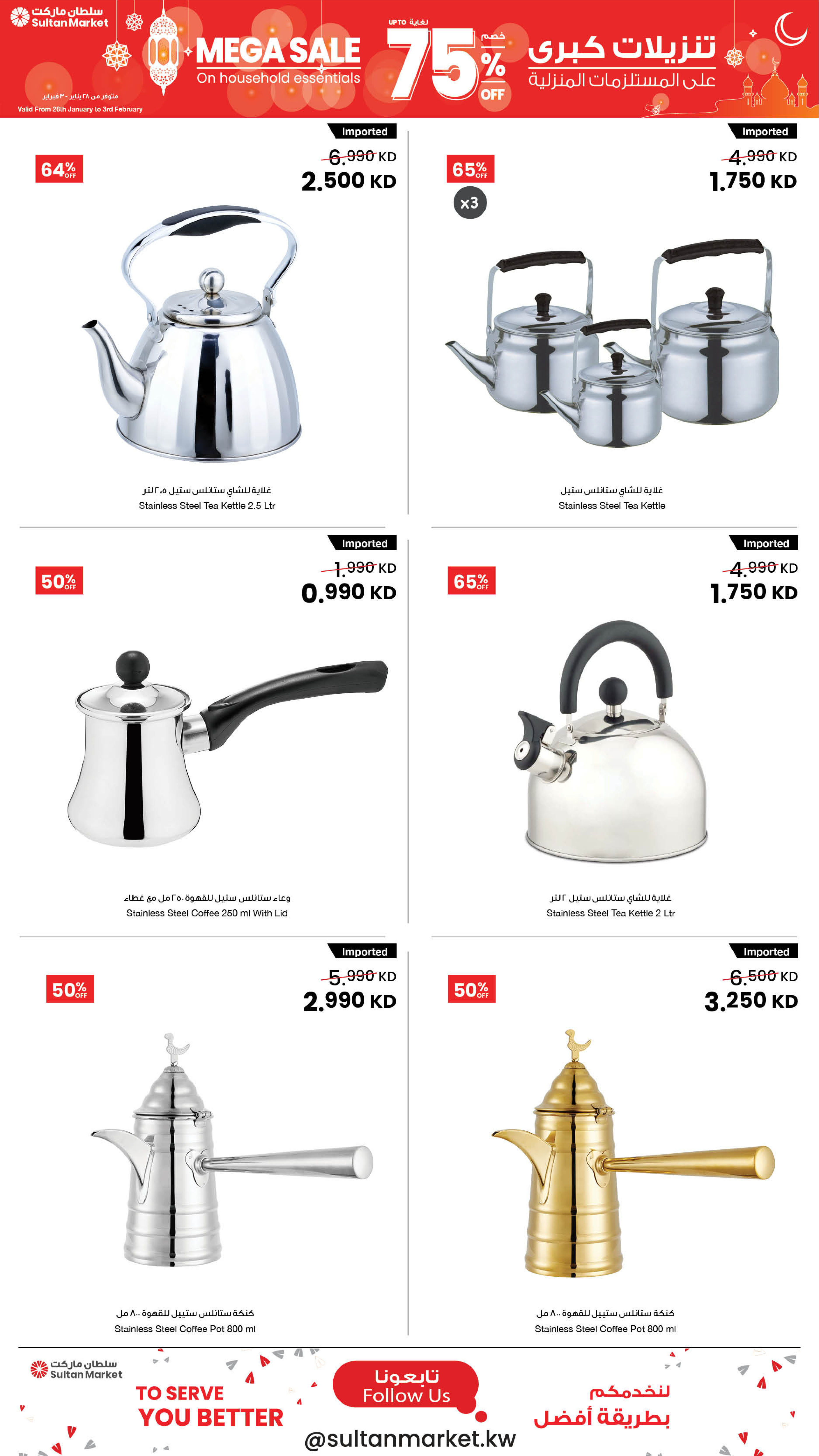 Ofertas de Centro Sultán Kuwait de 28 enero a 3 febrero 2026 Grandes descuentos de hasta el 75% en artículos para el hogar