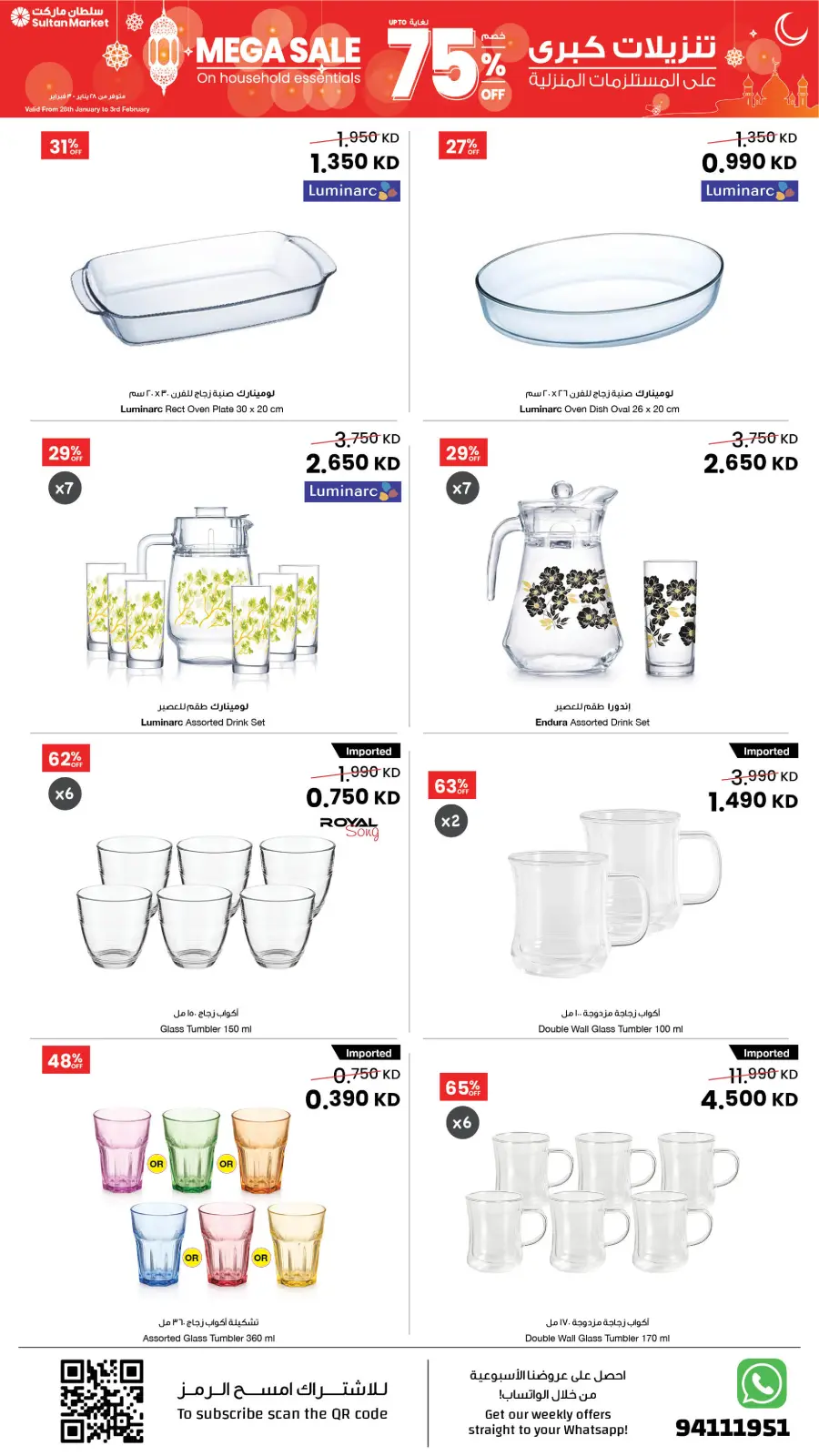 Page 13 dans Remises exceptionnelles allant jusqu'à 75 % sur les articles ménagers chez Centre Sultan Koweït