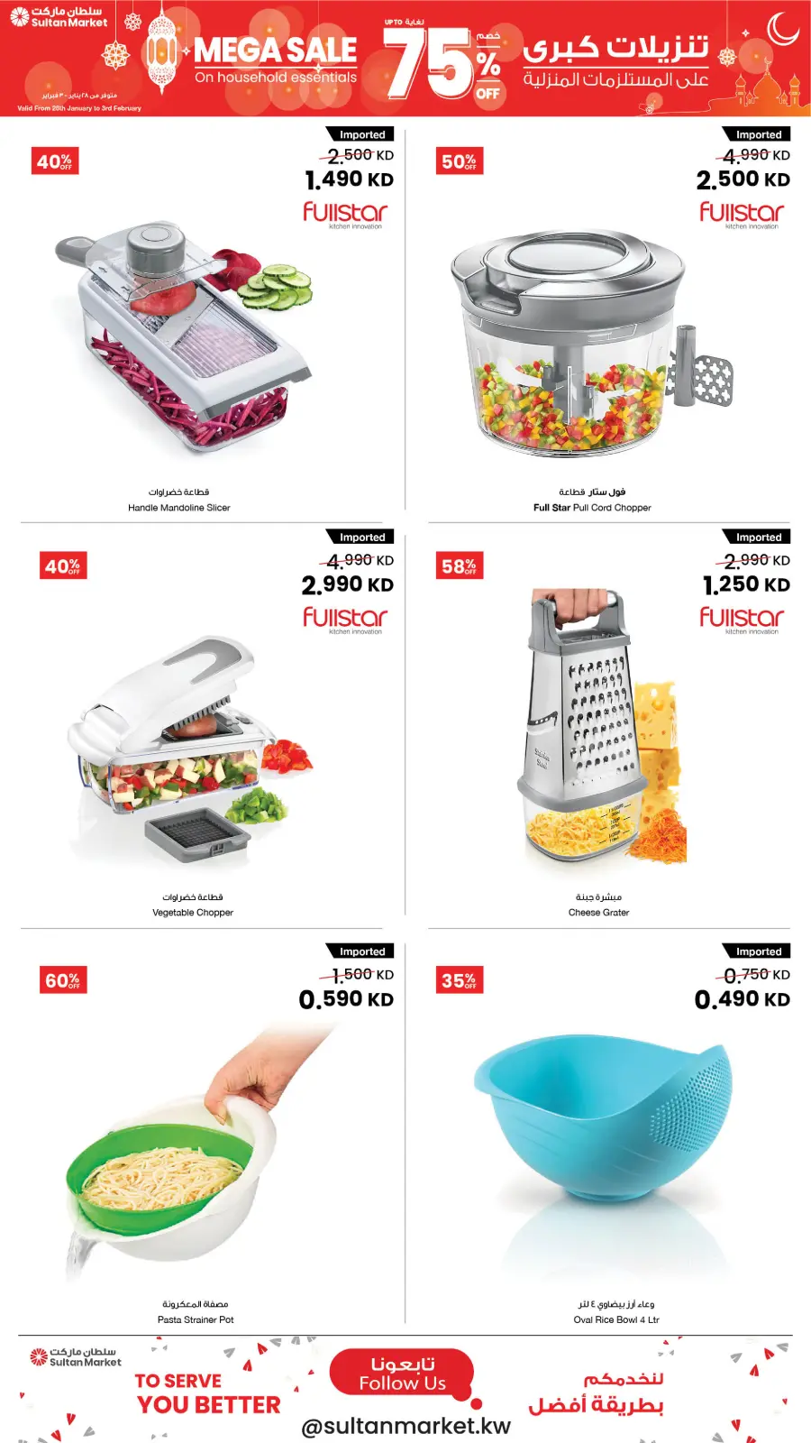 Page 14 dans Remises exceptionnelles allant jusqu'à 75 % sur les articles ménagers chez Centre Sultan Koweït