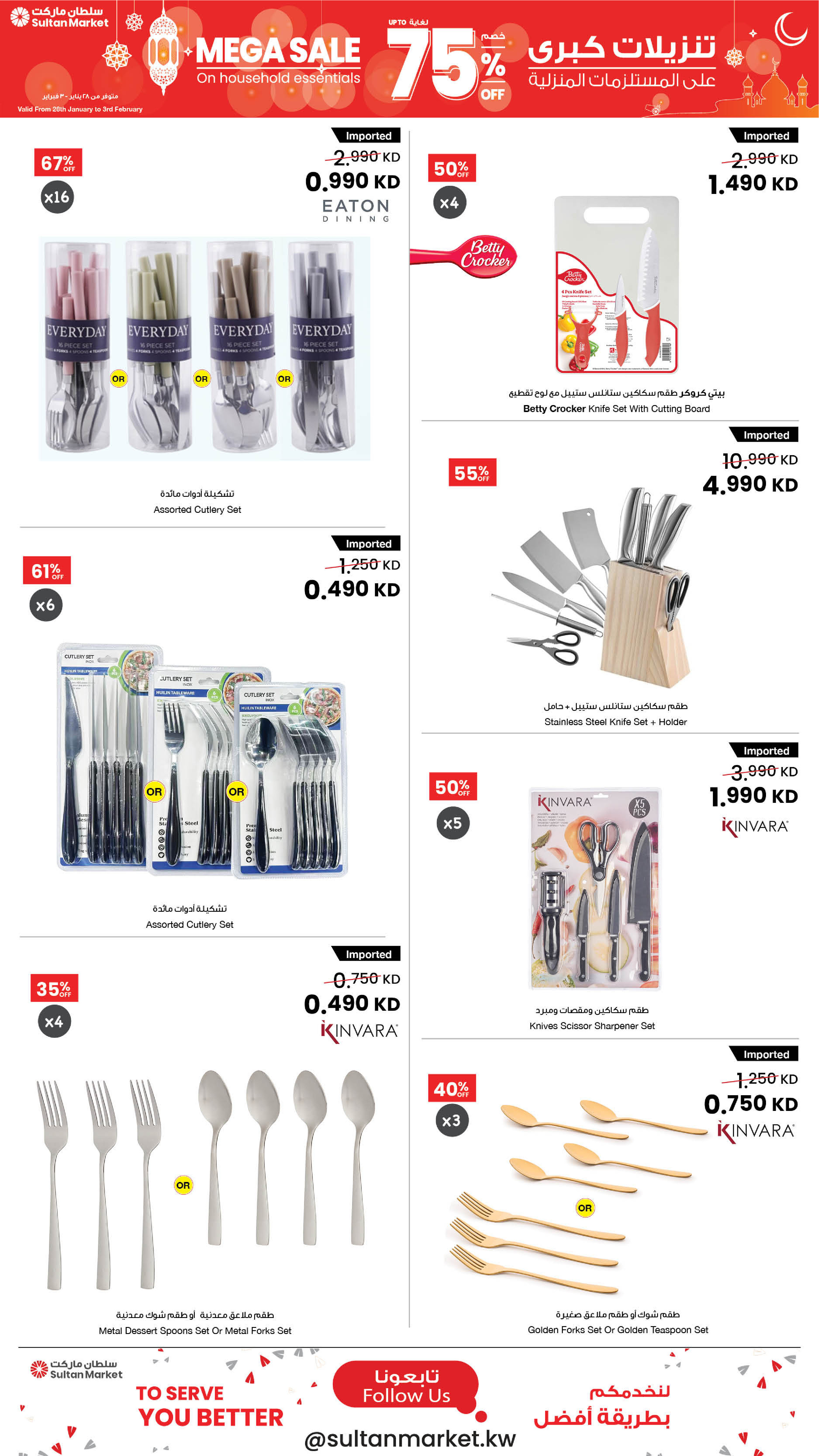 Ofertas de Centro Sultán Kuwait de 28 enero a 3 febrero 2026 Grandes descuentos de hasta el 75% en artículos para el hogar