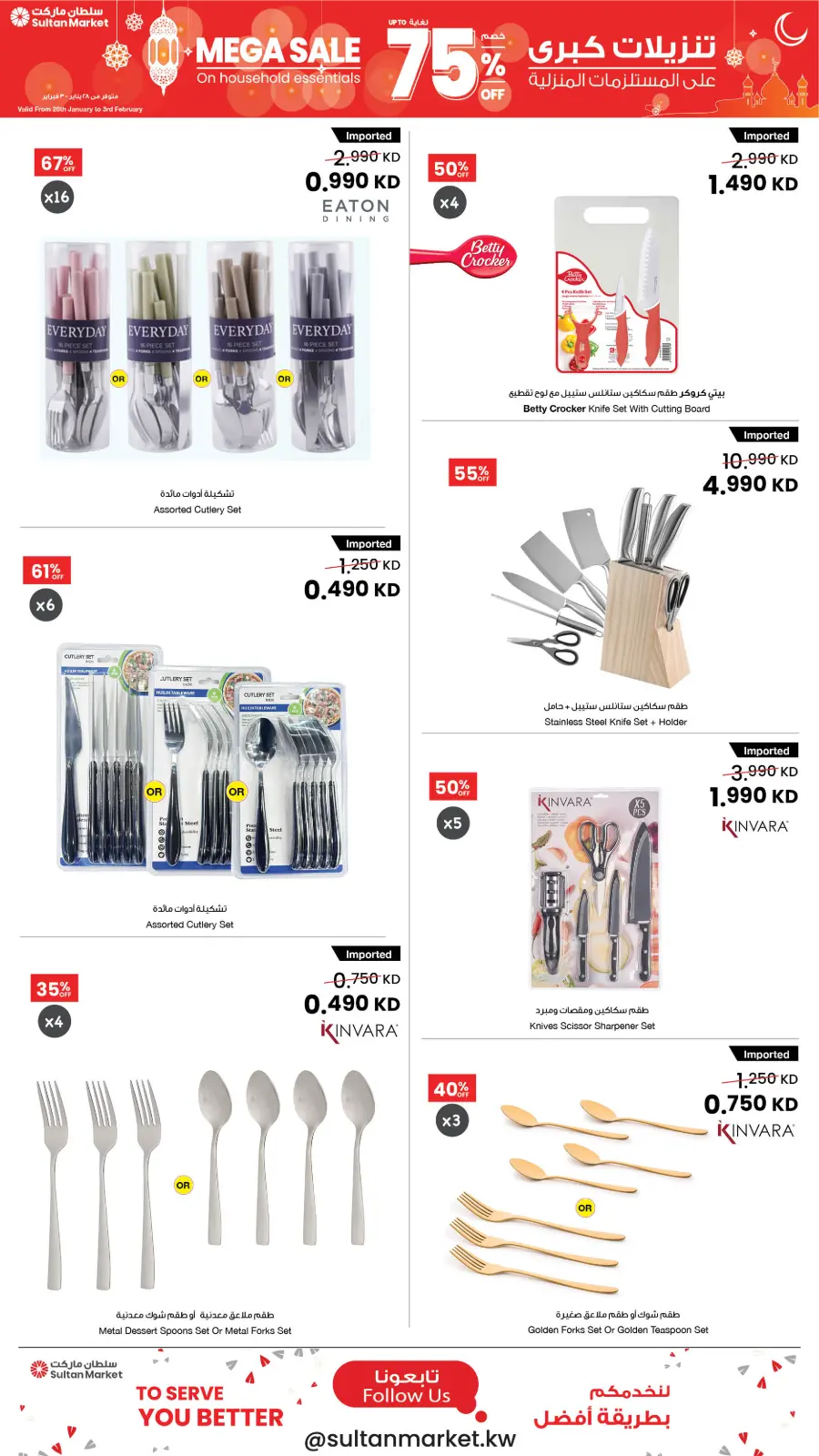 Page 16 dans Remises exceptionnelles allant jusqu'à 75 % sur les articles ménagers chez Centre Sultan Koweït