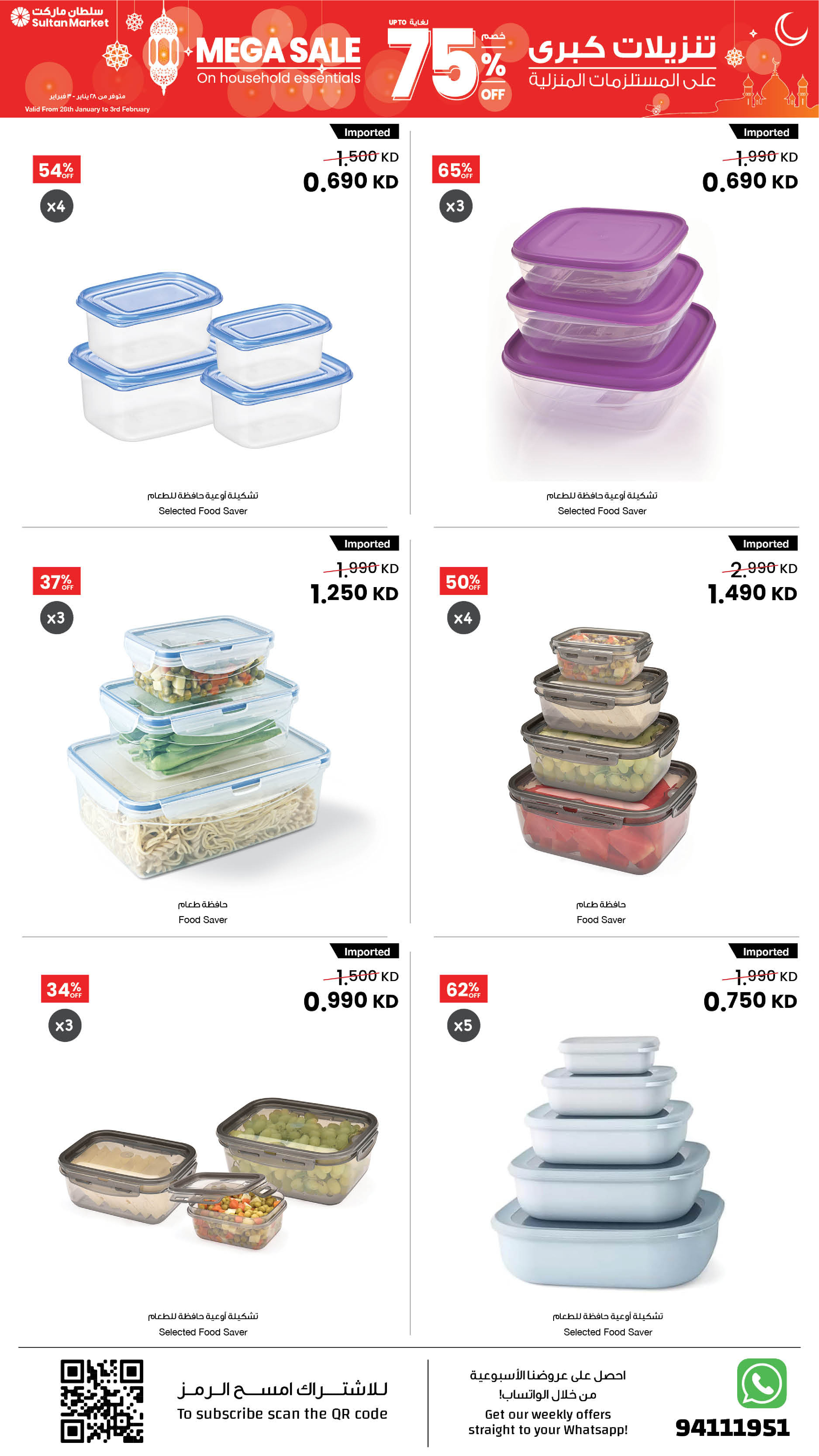 Ofertas de Centro Sultán Kuwait de 28 enero a 3 febrero 2026 Grandes descuentos de hasta el 75% en artículos para el hogar