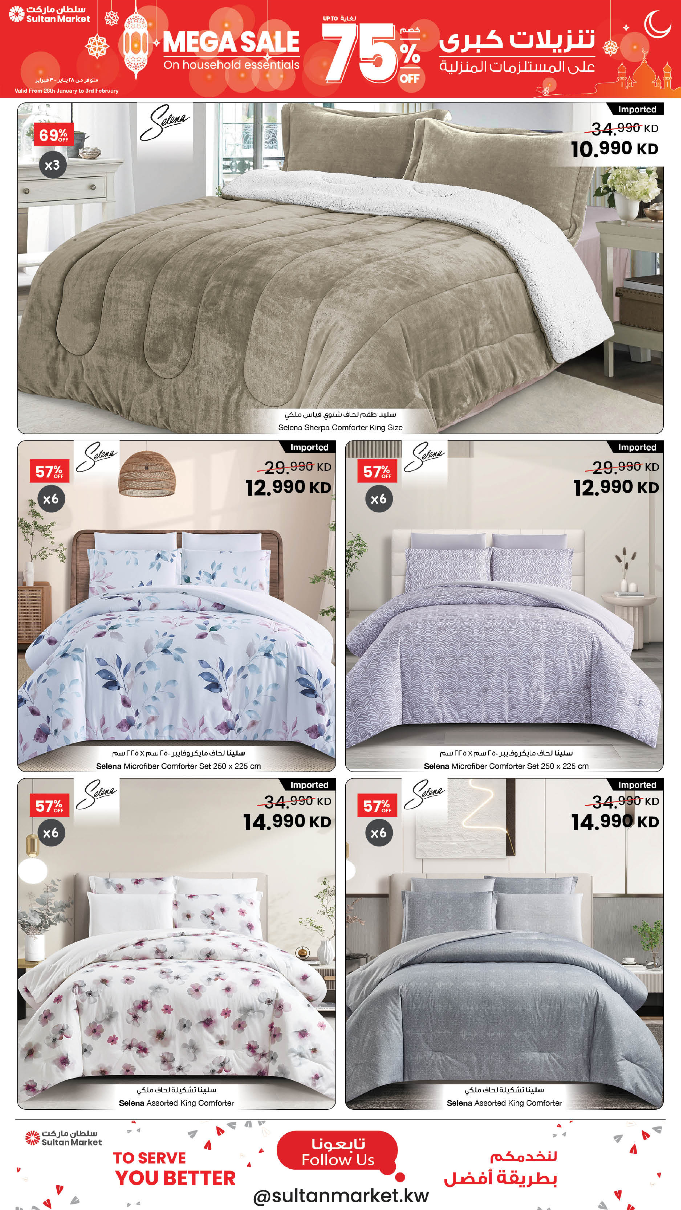 Ofertas de Centro Sultán Kuwait de 28 enero a 3 febrero 2026 Grandes descuentos de hasta el 75% en artículos para el hogar