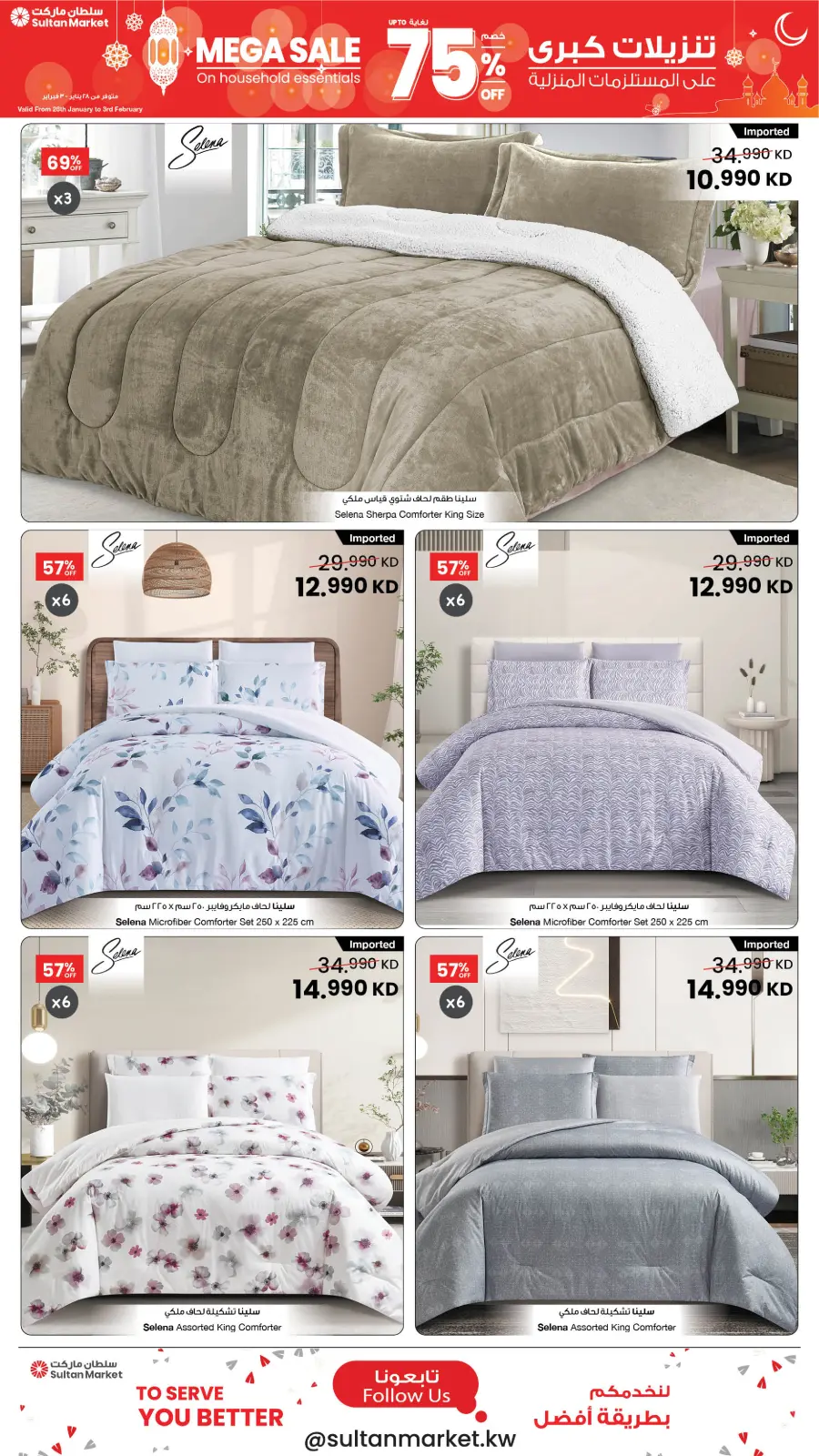 Page 18 dans Remises exceptionnelles allant jusqu'à 75 % sur les articles ménagers chez Centre Sultan Koweït
