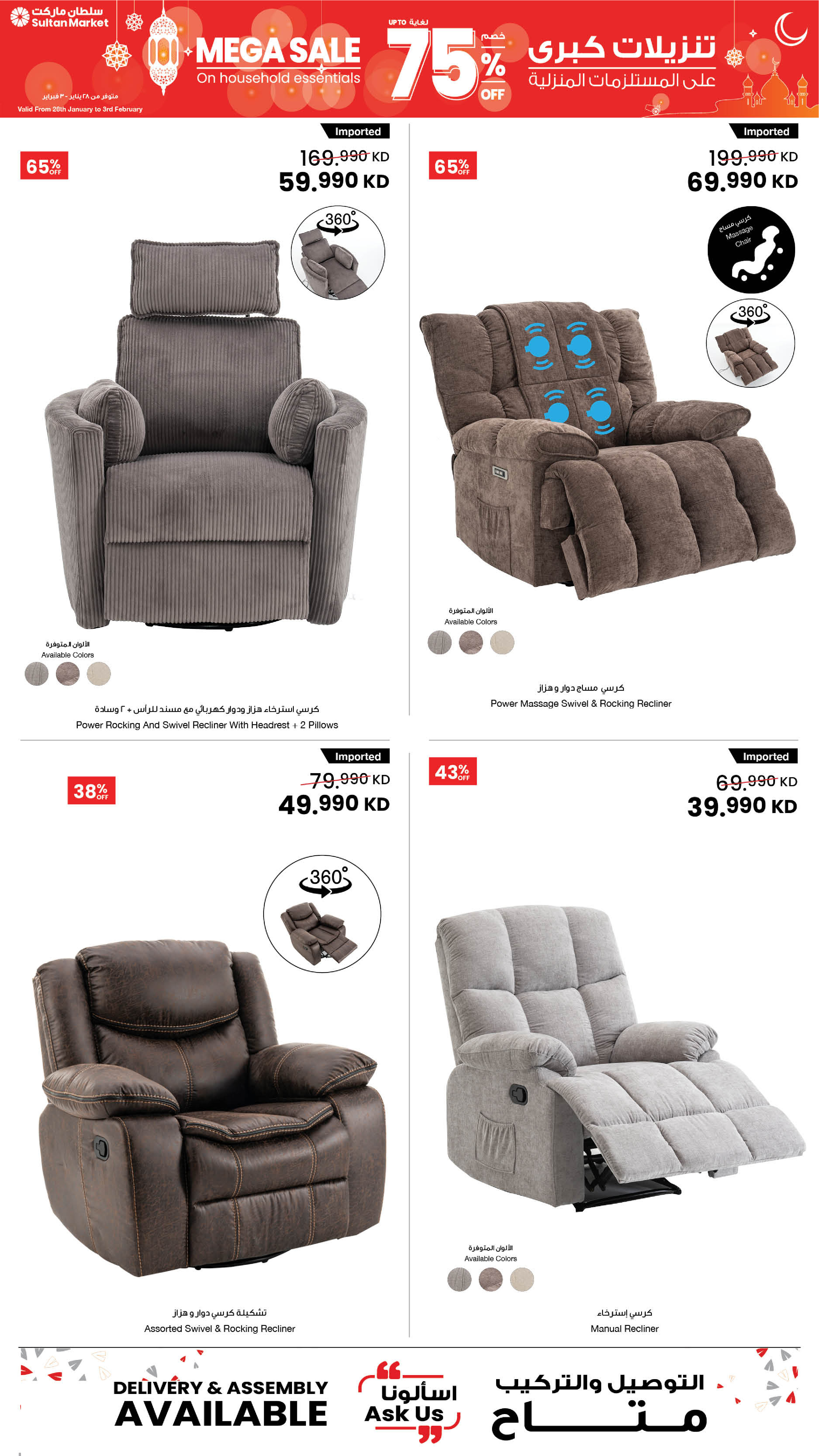 Ofertas de Centro Sultán Kuwait de 28 enero a 3 febrero 2026 Grandes descuentos de hasta el 75% en artículos para el hogar