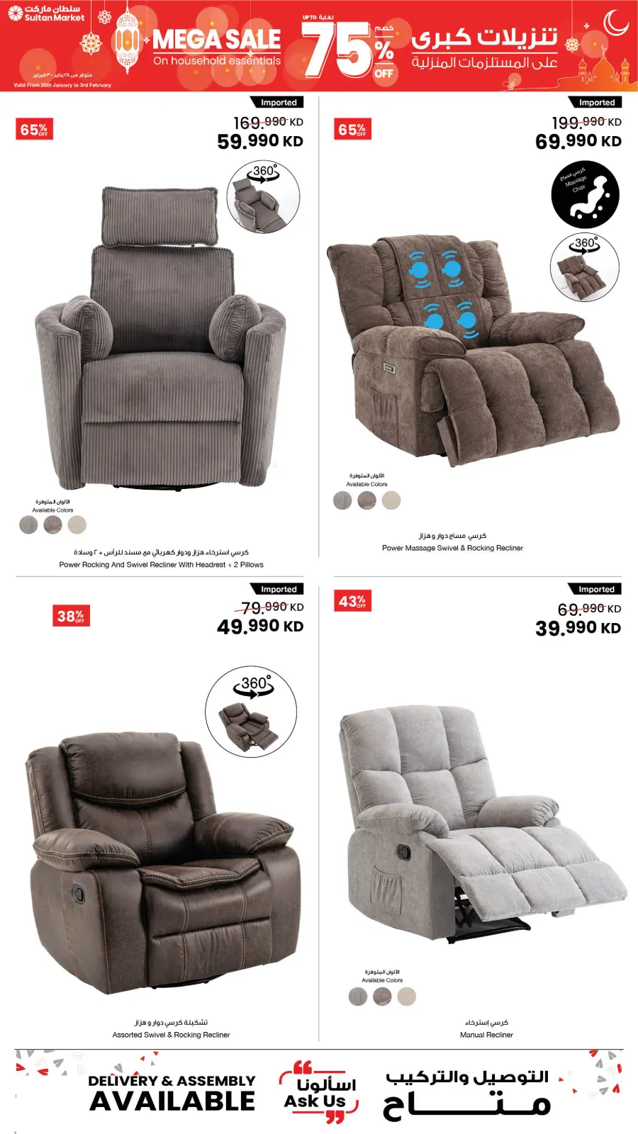 Page 20 dans Remises exceptionnelles allant jusqu'à 75 % sur les articles ménagers chez Centre Sultan Koweït